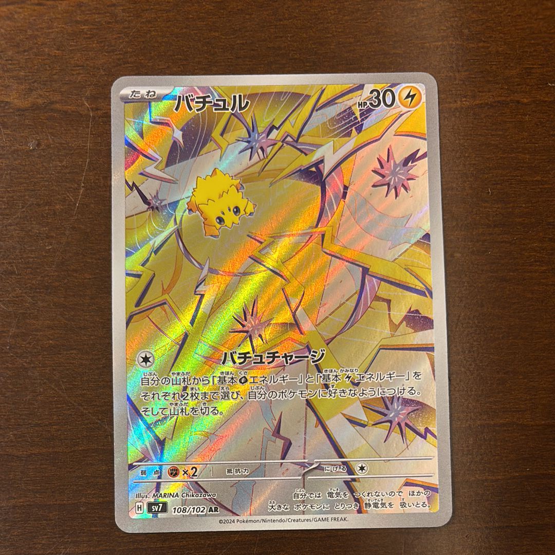 PSA10】バチュル AR [SV7 108/102](拡張パック「ステラミラクル」) 1枚