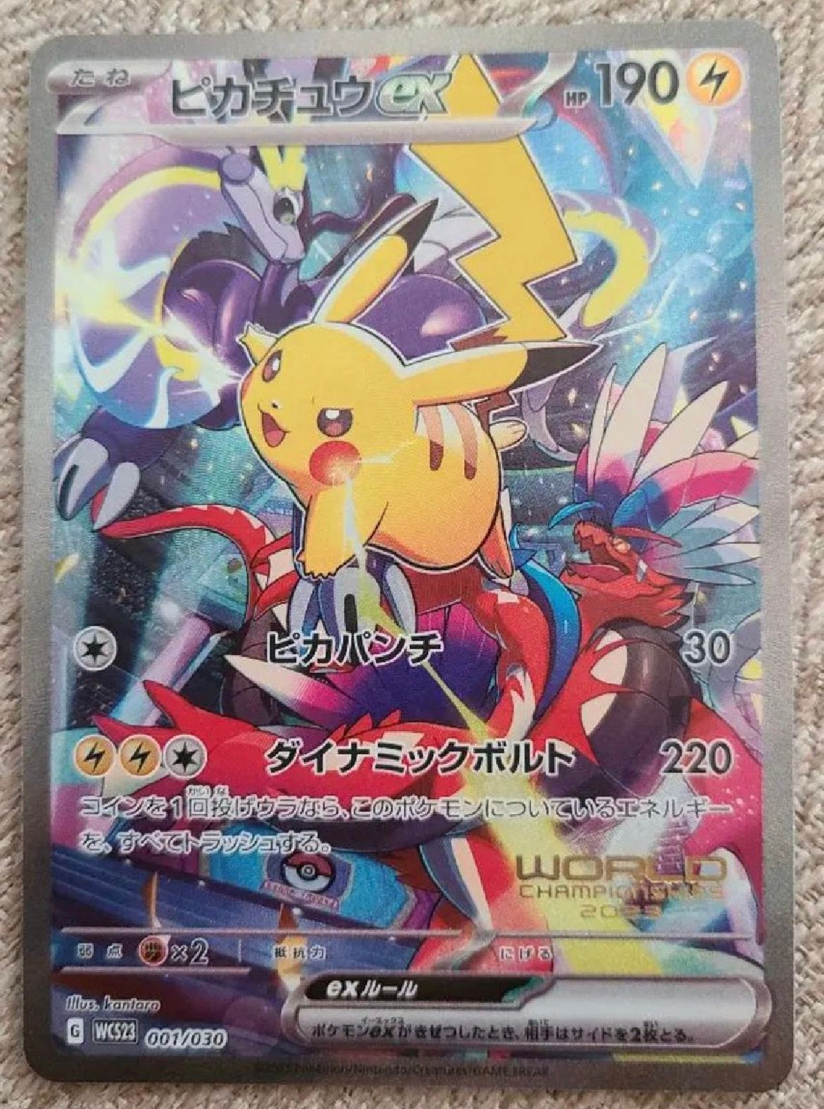 ピカチュウex [WCS23 001/030](ポケモンワールドチャンピオンシップス2023横浜 記念デッキ「ピカチュウ」)