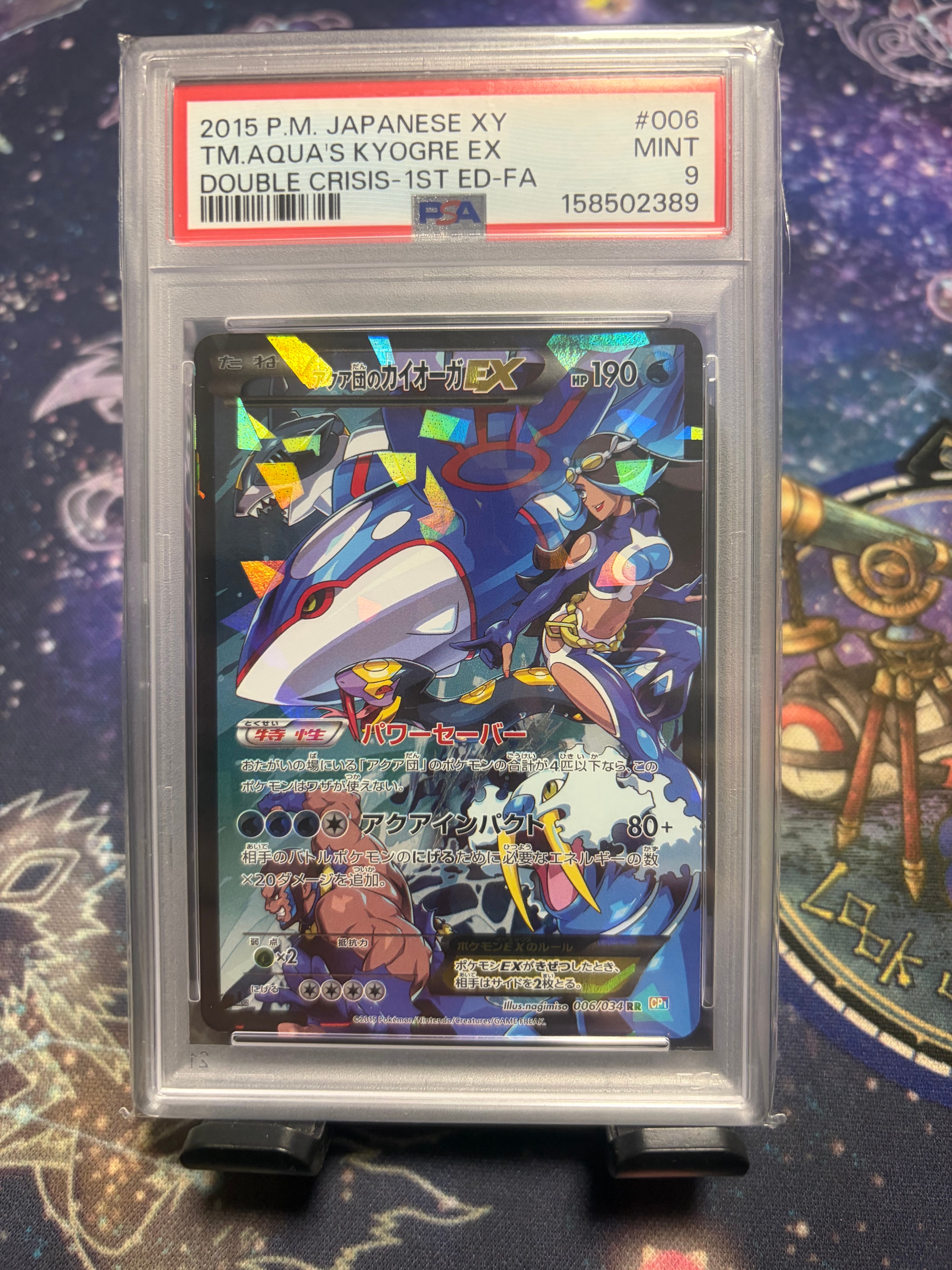 アクア団のカイオーガEX RR :1ED [CP1 006/034](コンセプトパック