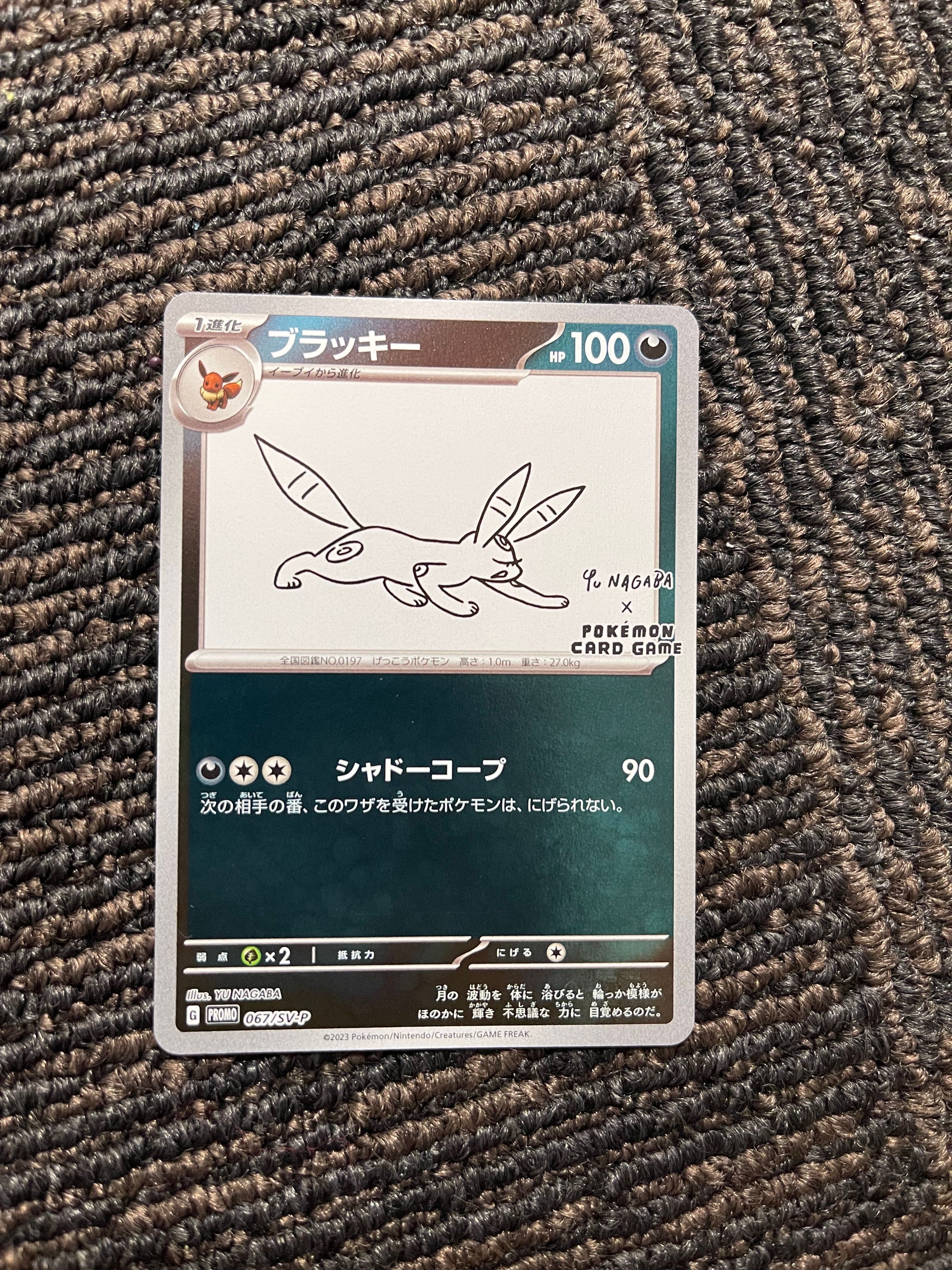 ブラッキー: プロモ (ナガバブラッキー) [SV-P 067](「YU NAGABA×ポケモンカードゲーム」プロモーションカード「SV-P」)