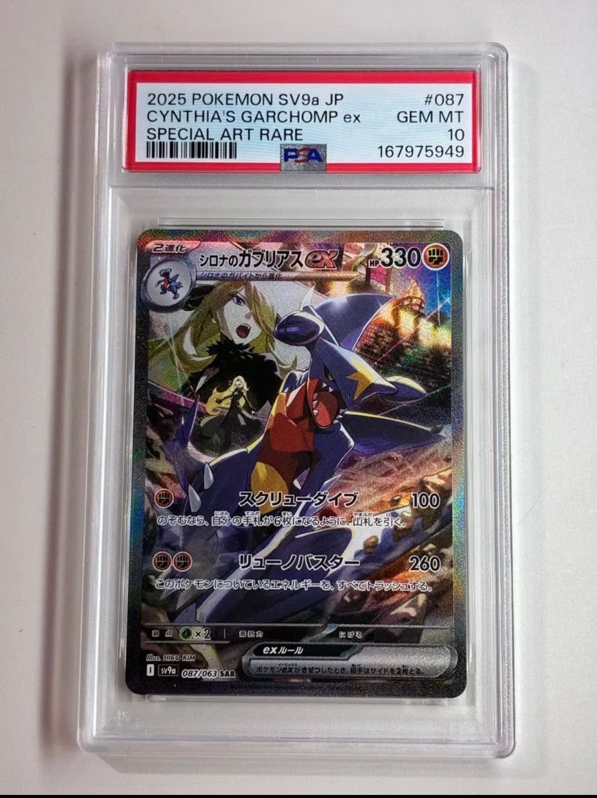 シロナのガブリアスex SAR [SV9a 087/063](強化拡張パック「熱風の