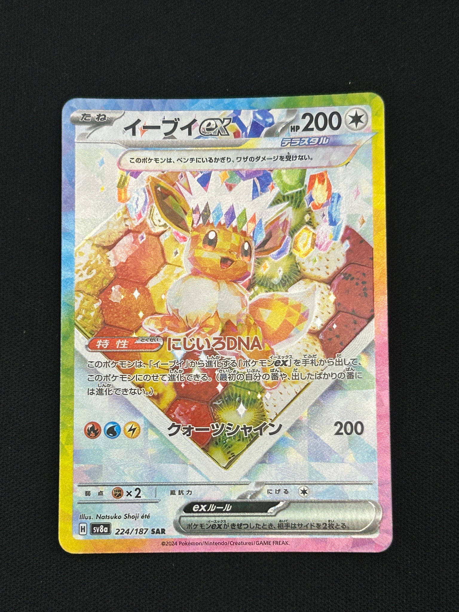 イーブイex SAR [SV8a 224/187](ハイクラスパック「テラスタルフェスex
