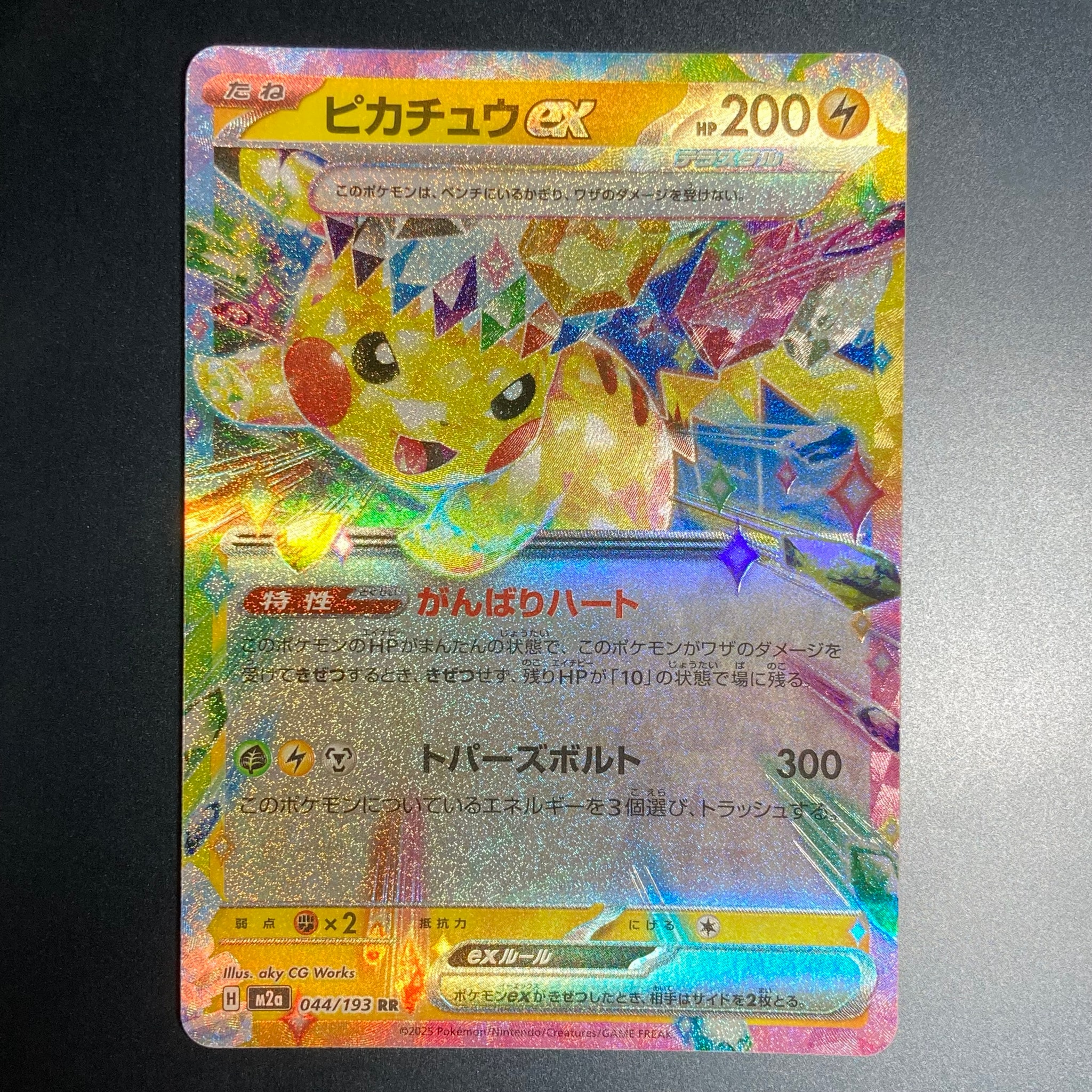 PSA10】ピカチュウex RR [M2a 044/193](ハイクラスパック「MEGA