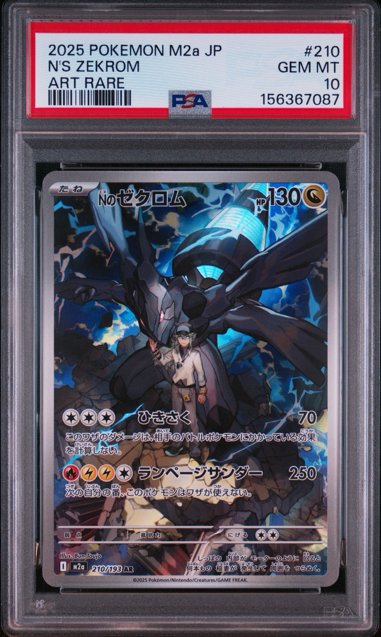Nのゼクロム AR [M2a 210/193](ハイクラスパック「MEGAドリームex」)