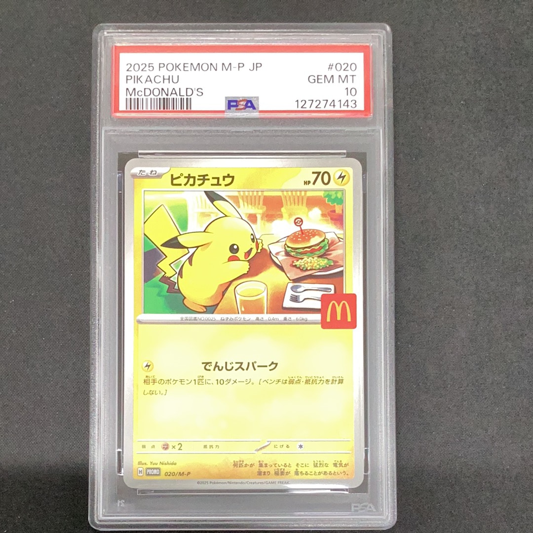 ピカチュウ P [M-P 020](プロモカードパック「マクドナルド ハッピーセット2025」)