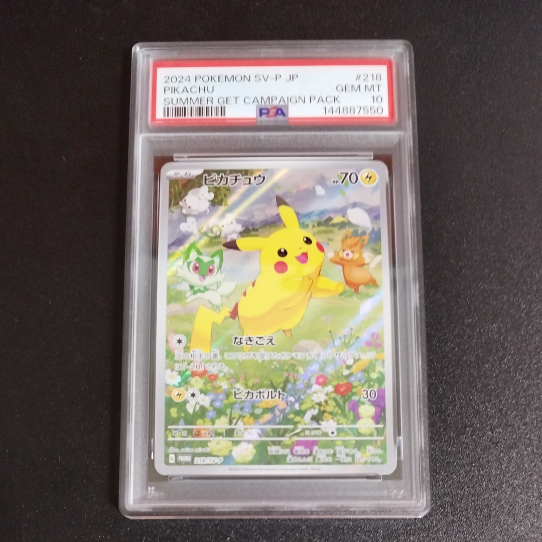 ピカチュウ P [SV-P 218](プロモカードパック「ポケカの夏がキタ