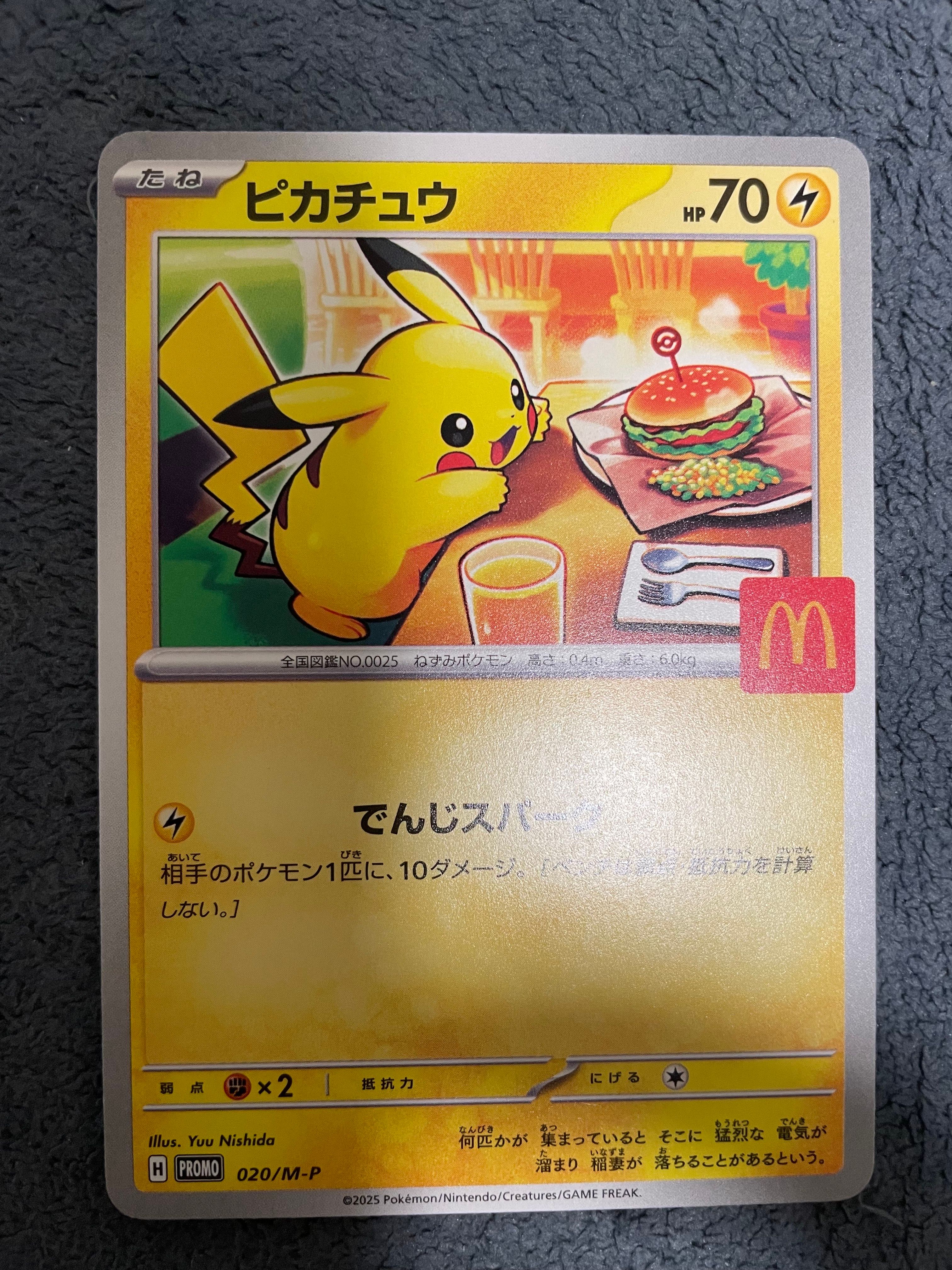 ピカチュウ P [M-P 020](プロモカードパック「マクドナルド ハッピーセット2025」)