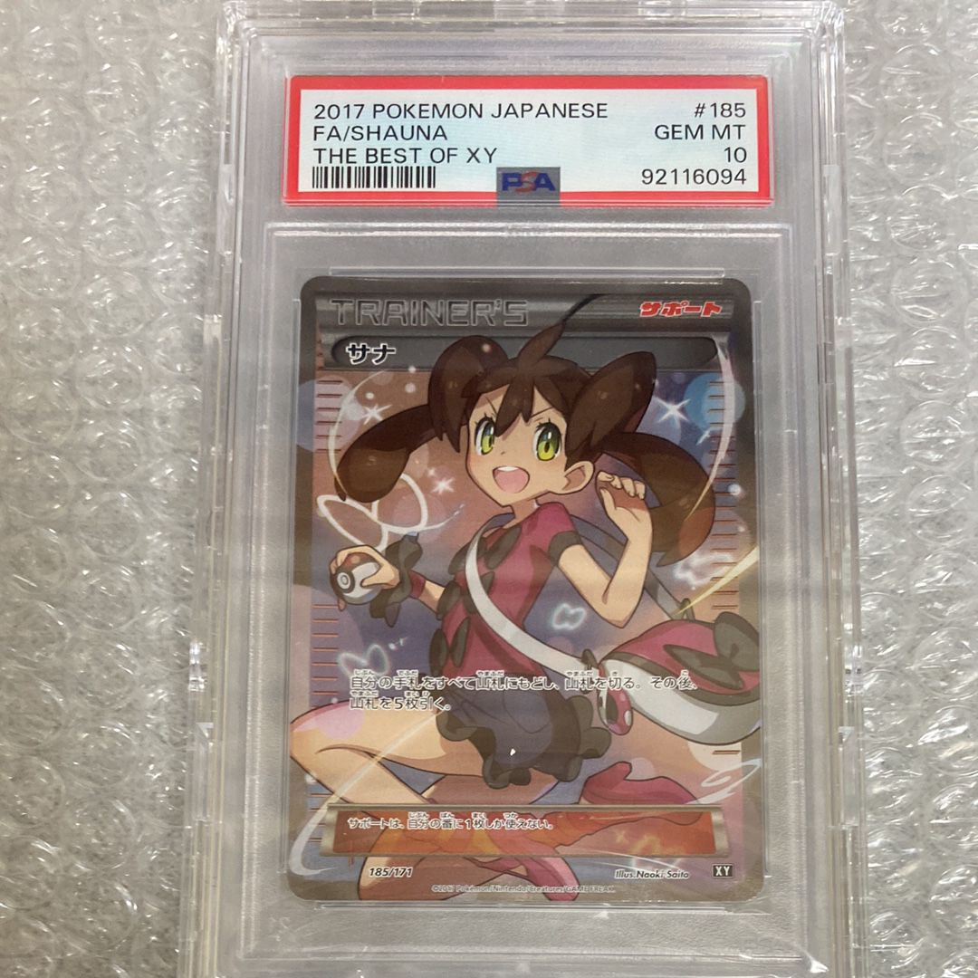 サナ[XY-BEST 185/171](ハイクラスパック「THE BEST OF XY」)