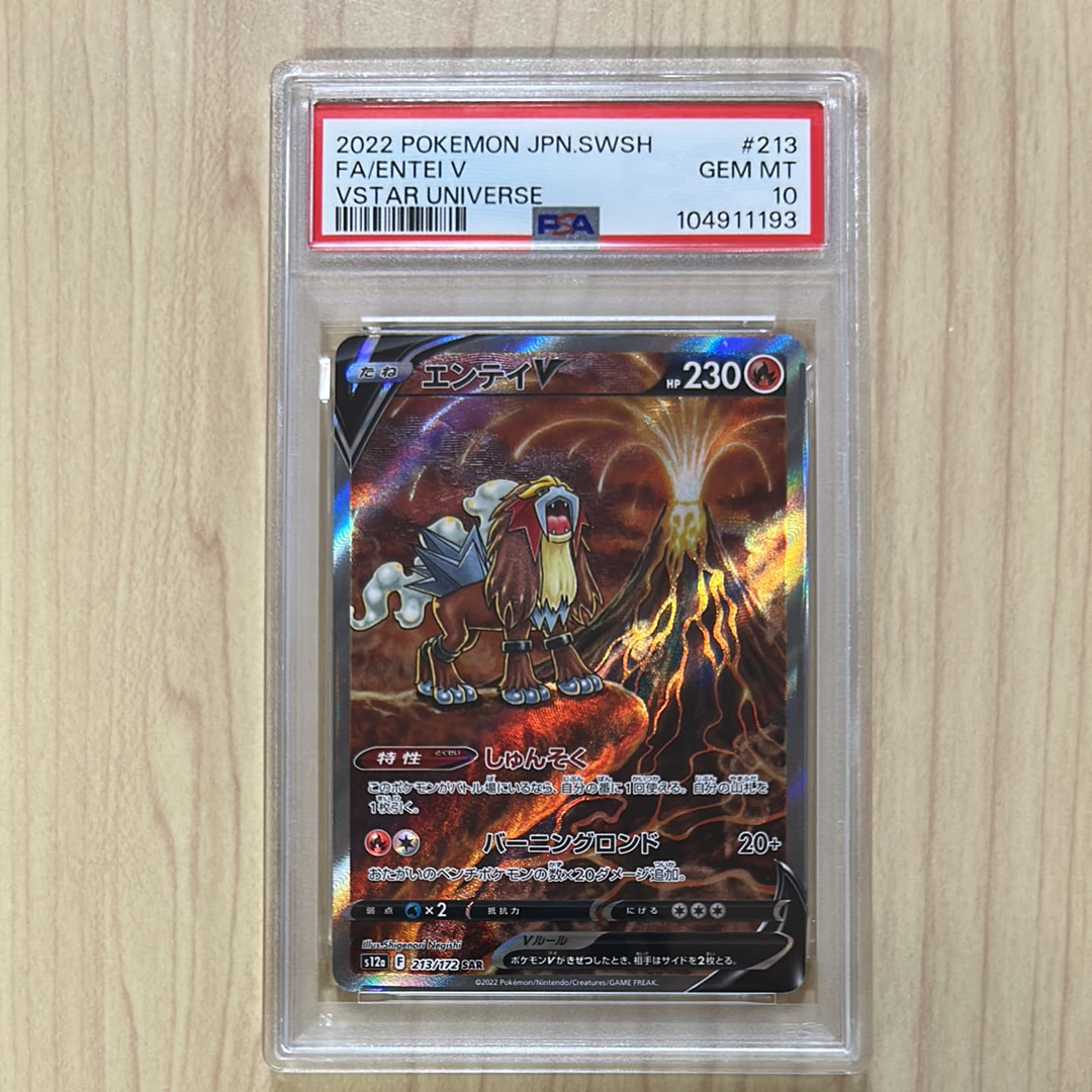 エンテイV SAR[s12a 213/172](ハイクラスパック「VSTARユニバース」)