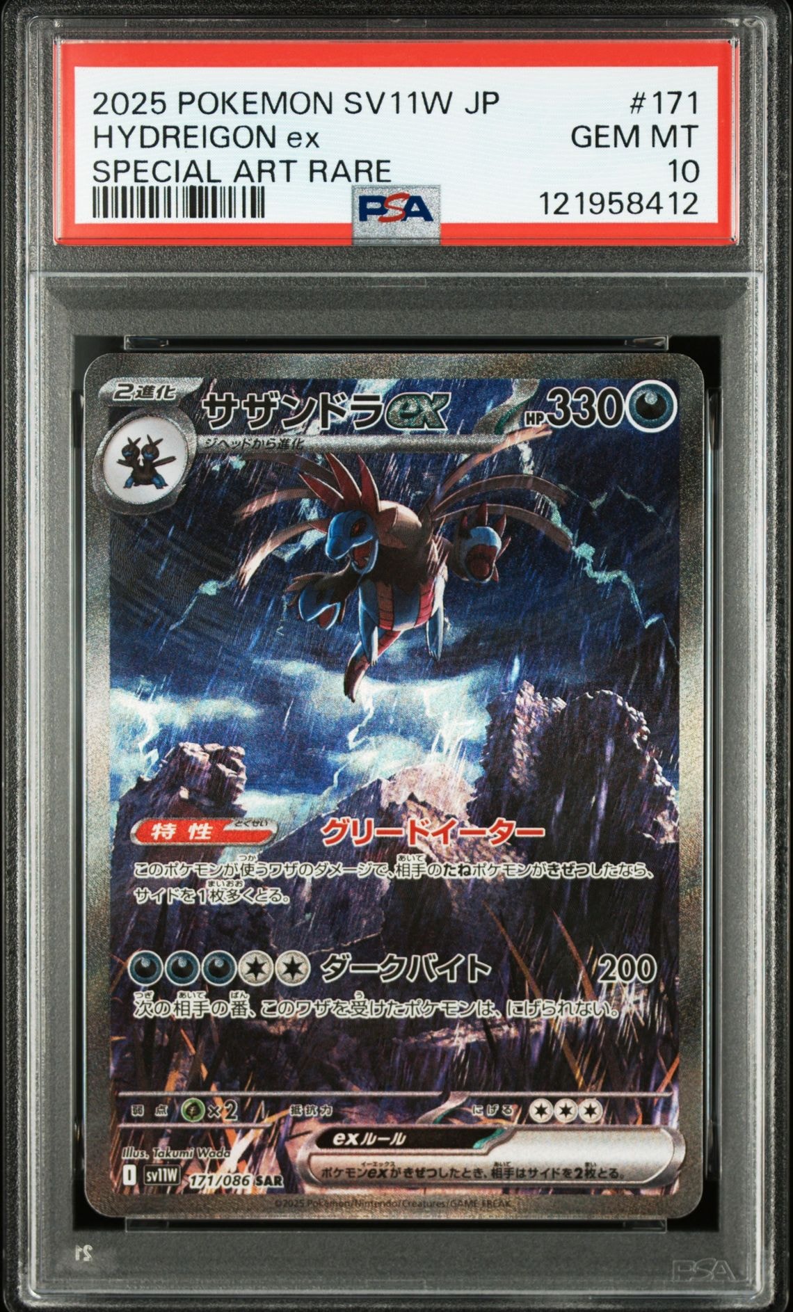 サザンドラex SAR [SV11W 171/086](拡張パック「ホワイトフレア」)