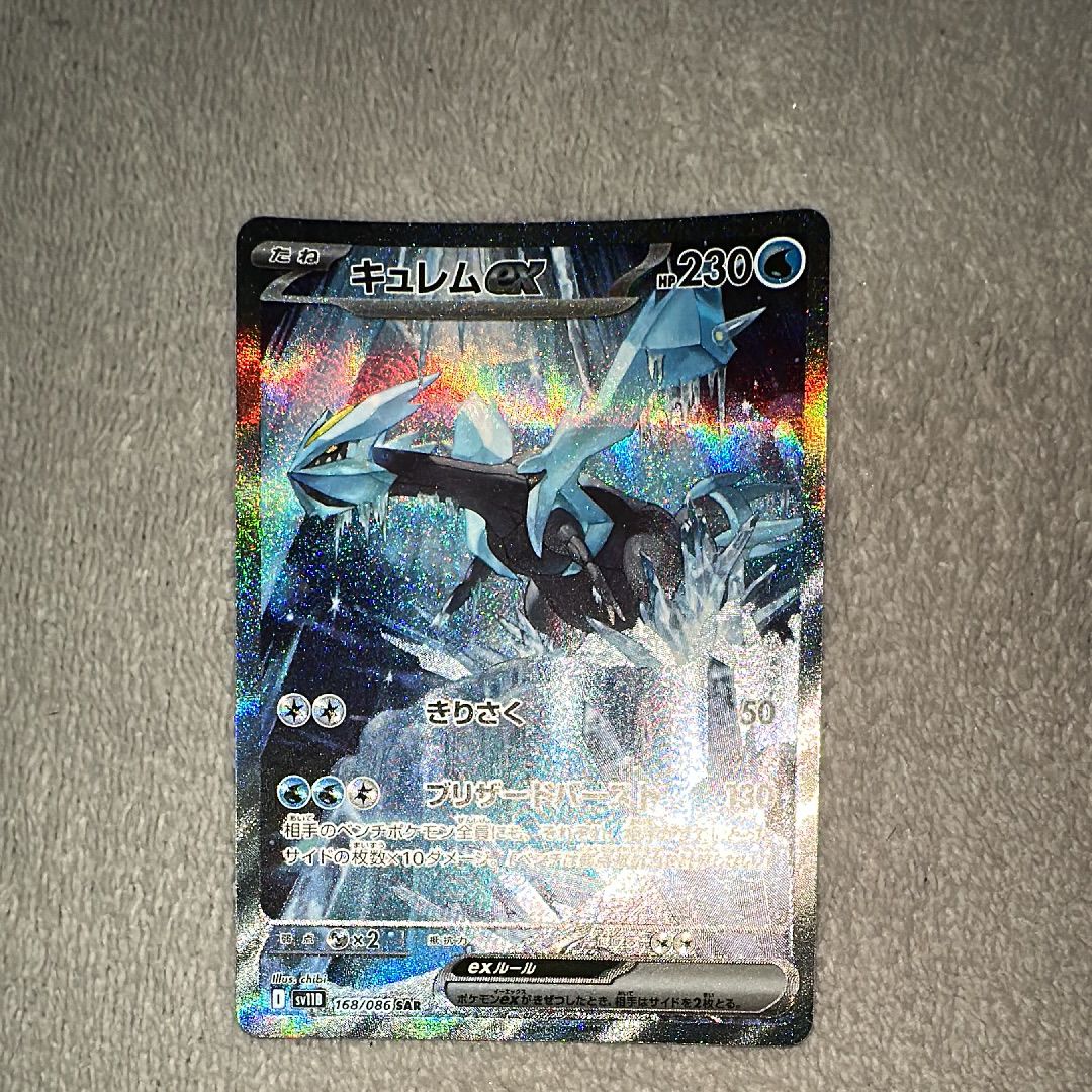 キュレムex SAR [SV11B 168/086](拡張パック「ブラックボルト」)
