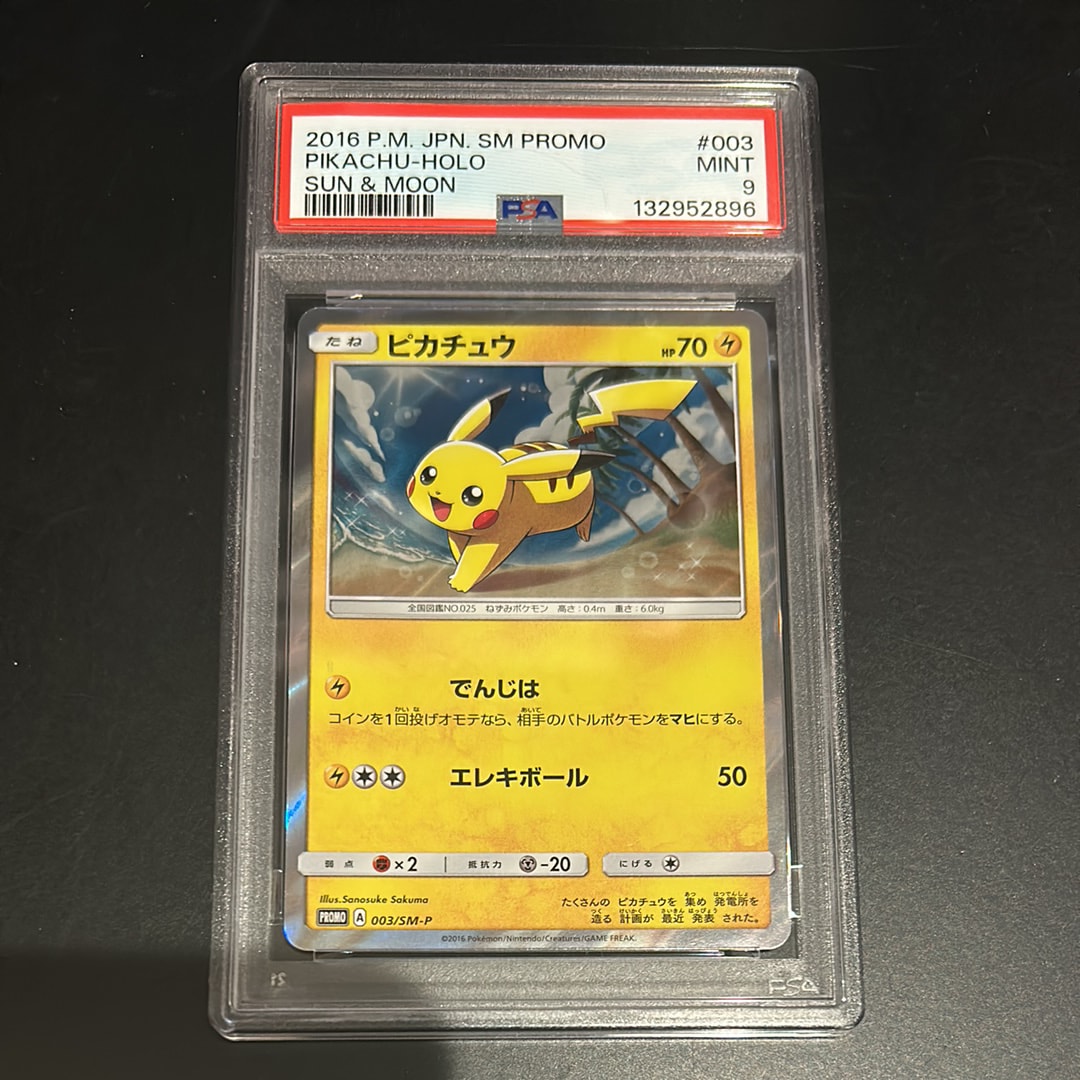 ピカチュウ: プロモ[SM-P 003](プロモーションカード「SM-P」)の新品