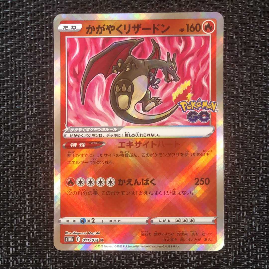 かがやくリザードン K[S10b 011/071](強化拡張パック「Pokemon GO」)