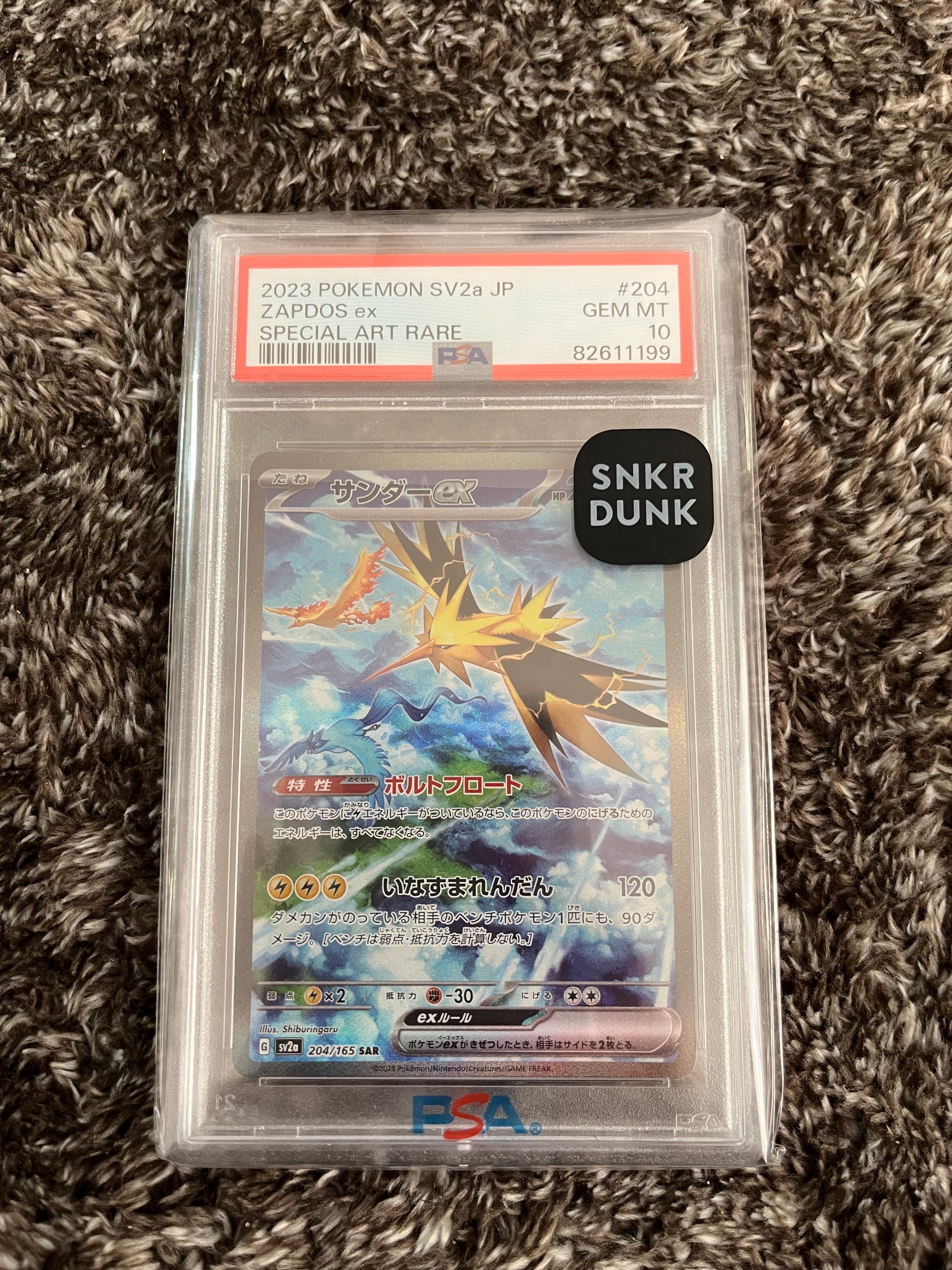 サンダーex SAR[SV2a 204/165](強化拡張パック「ポケモンカード151」)
