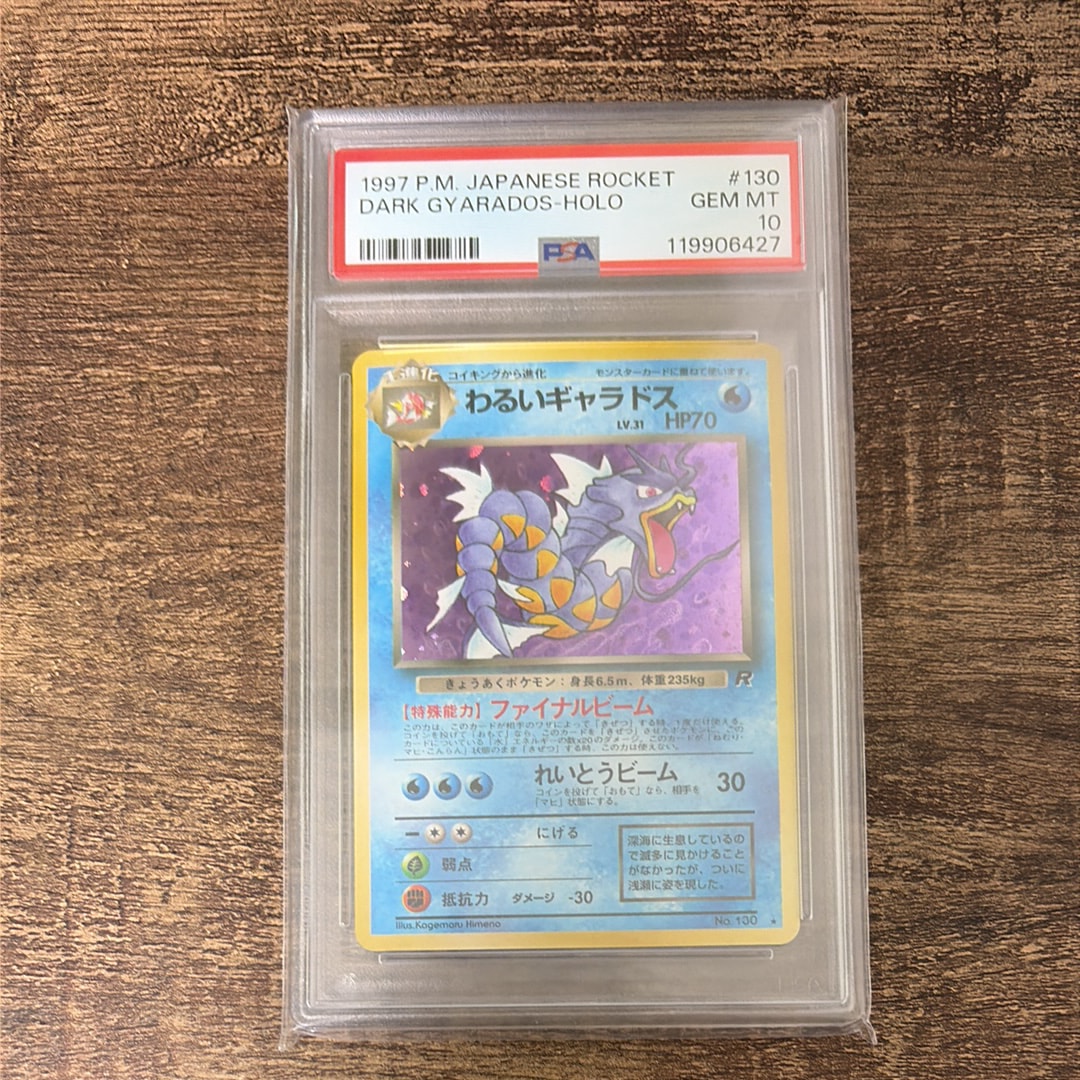 わるいギャラドス ★ : 旧裏 [PMCG4 No.130](拡張パック「ロケット団」)