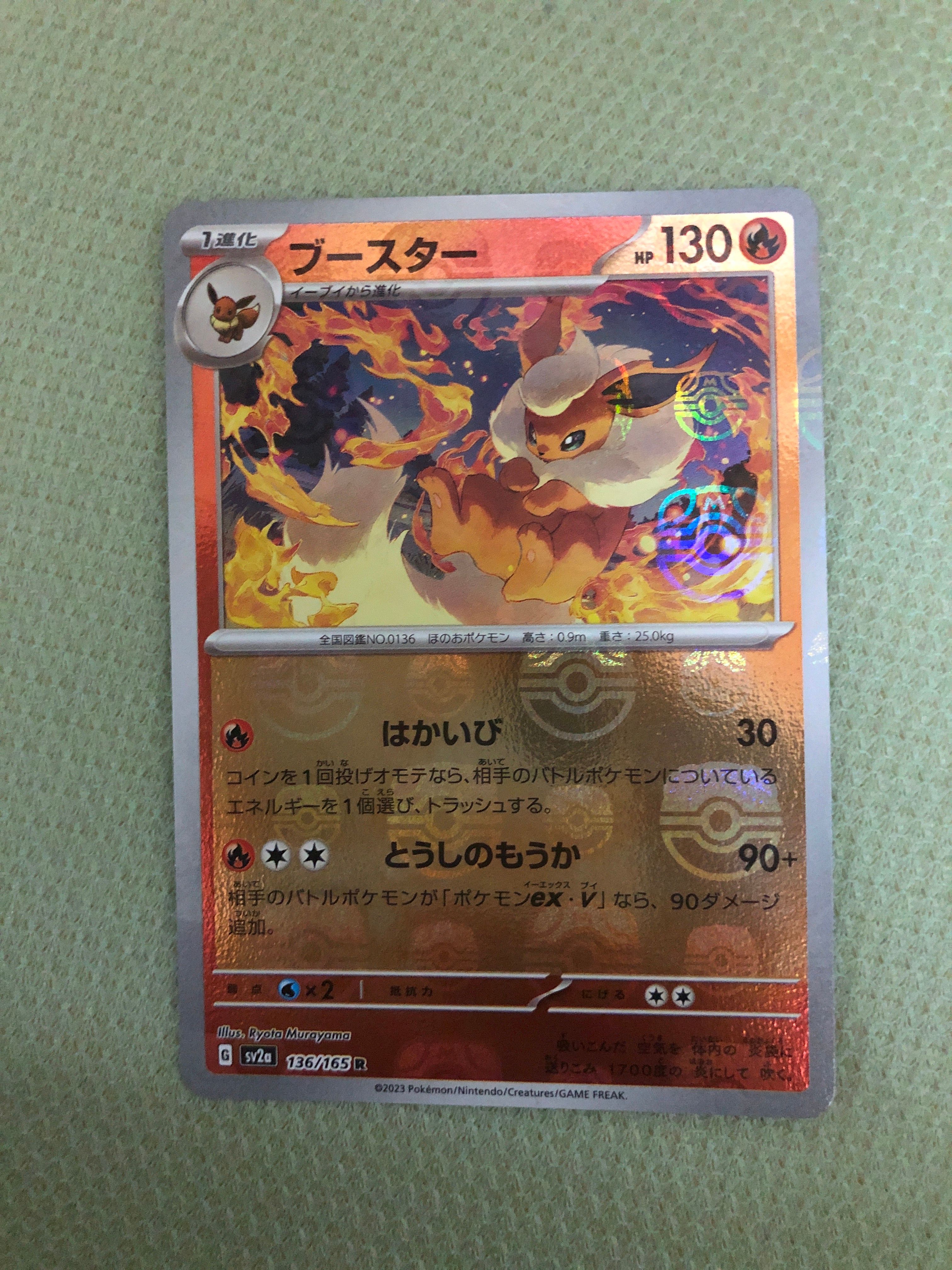 ブースター R: マスターボールミラー[SV2a 136/165](強化拡張パック「ポケモンカード151」)