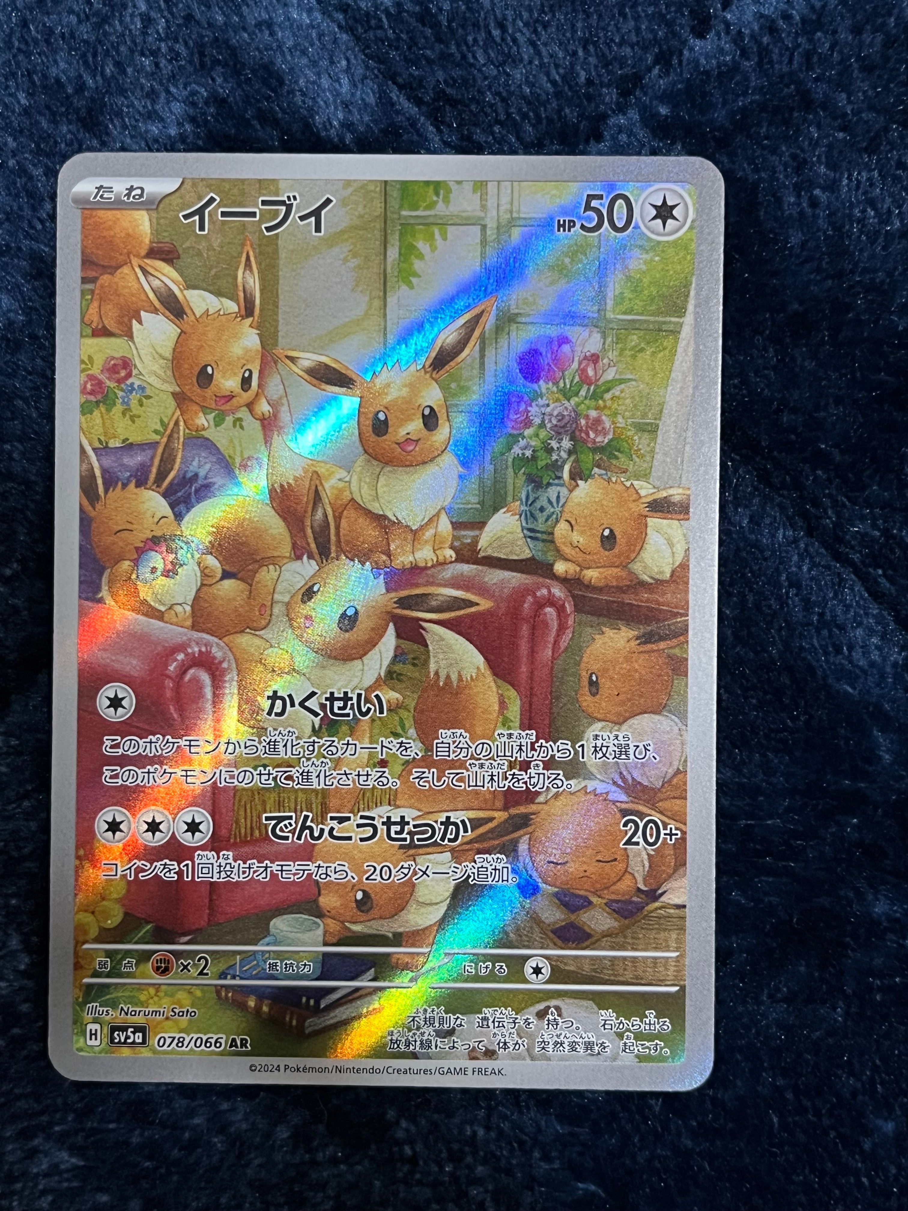 イーブイ AR [SV5a 078/066](強化拡張パック「クリムゾンヘイズ」)