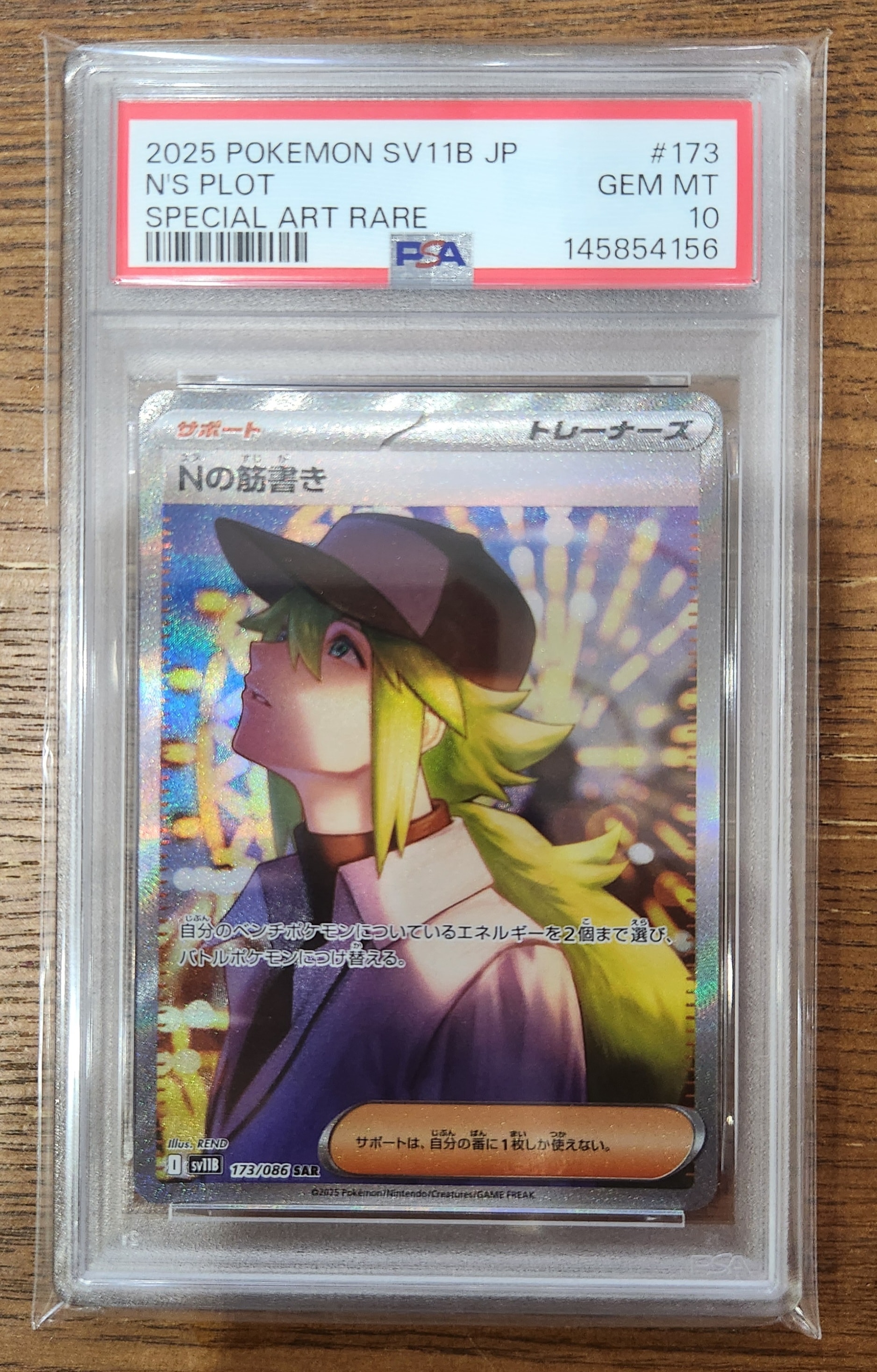 Nの筋書き SAR [SV11B 173/086](拡張パック「ブラックボルト」)