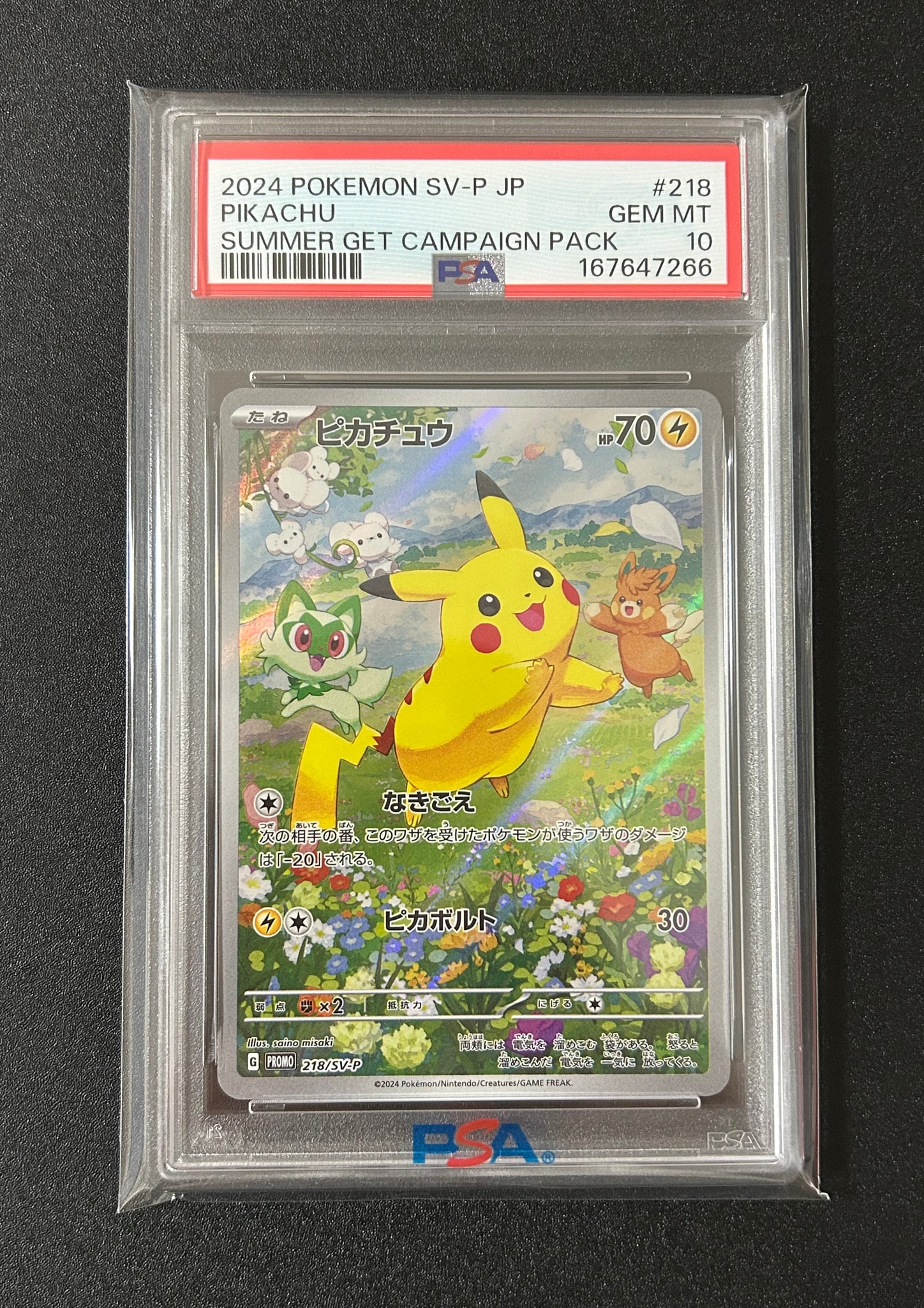 ピカチュウ P [SV-P 218](プロモカードパック「ポケカの夏がキタ