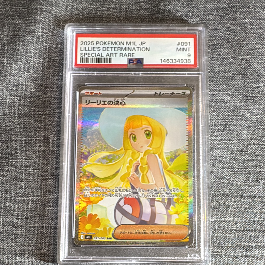 リーリエの決心 SAR [M1L 091/063](拡張パック「メガブレイブ」)