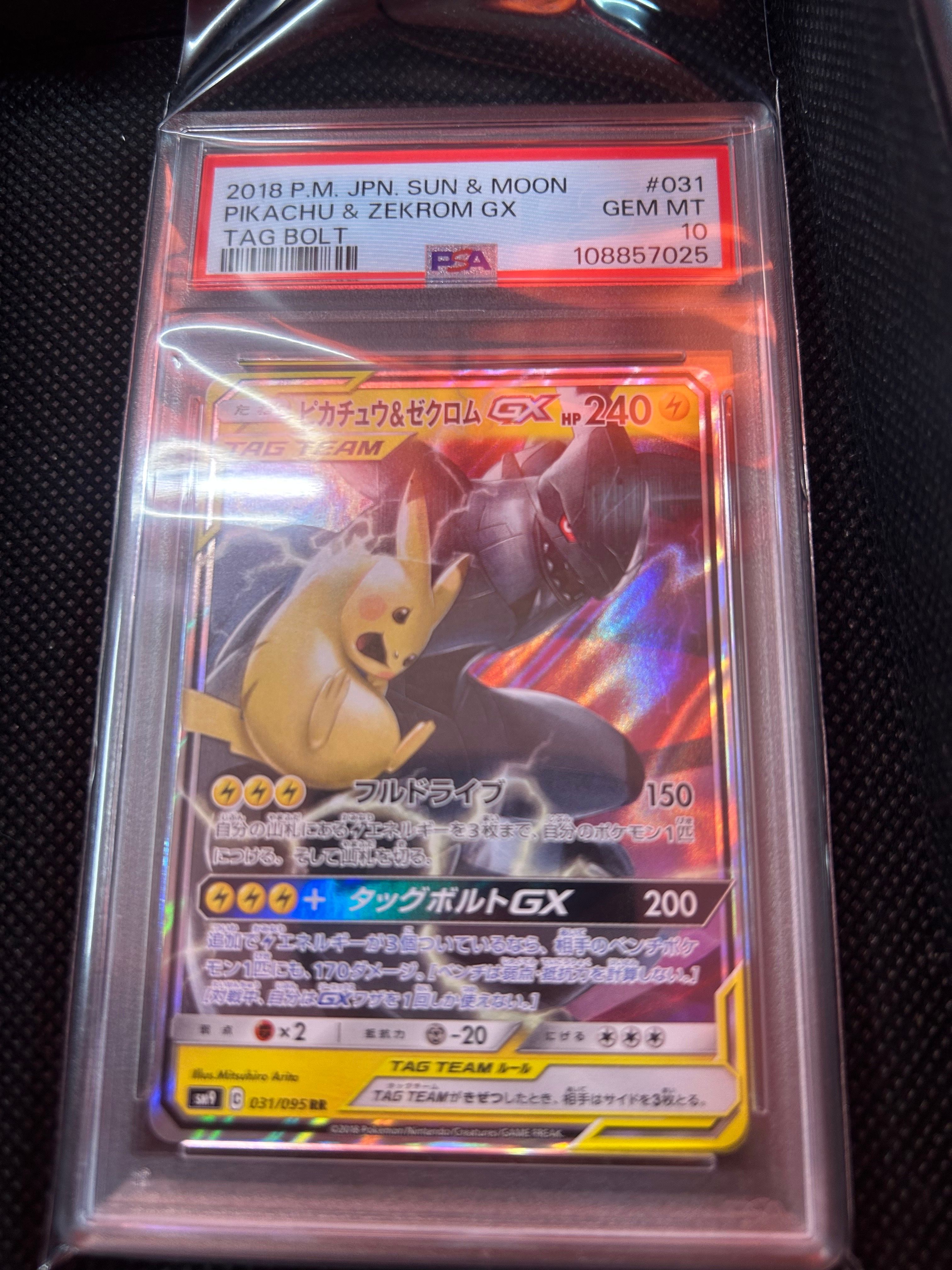 ピカチュウ&ゼクロムGX RR [SM9 031/095](拡張パック「タッグボルト」)