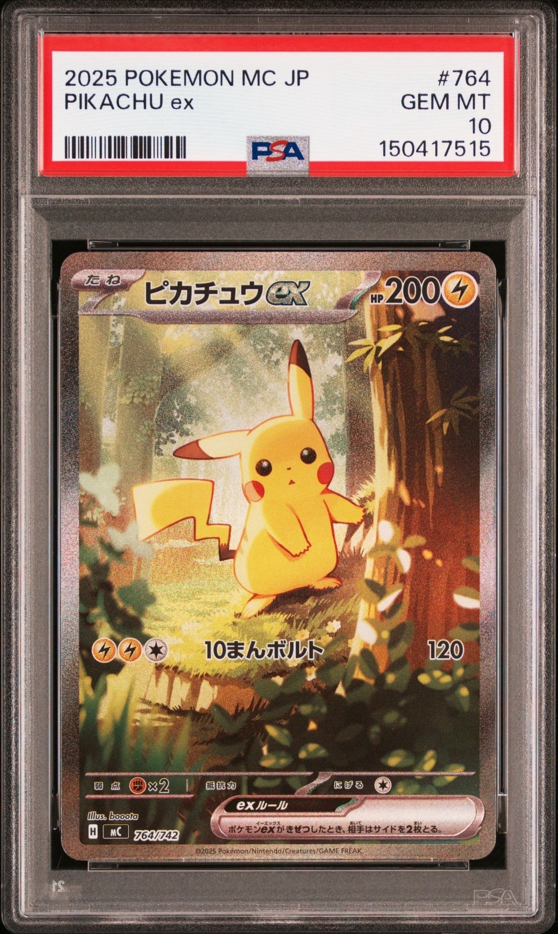 ピカチュウex SAR仕様 [MC 764/742](スタートデッキ100「バトルコレクション」)