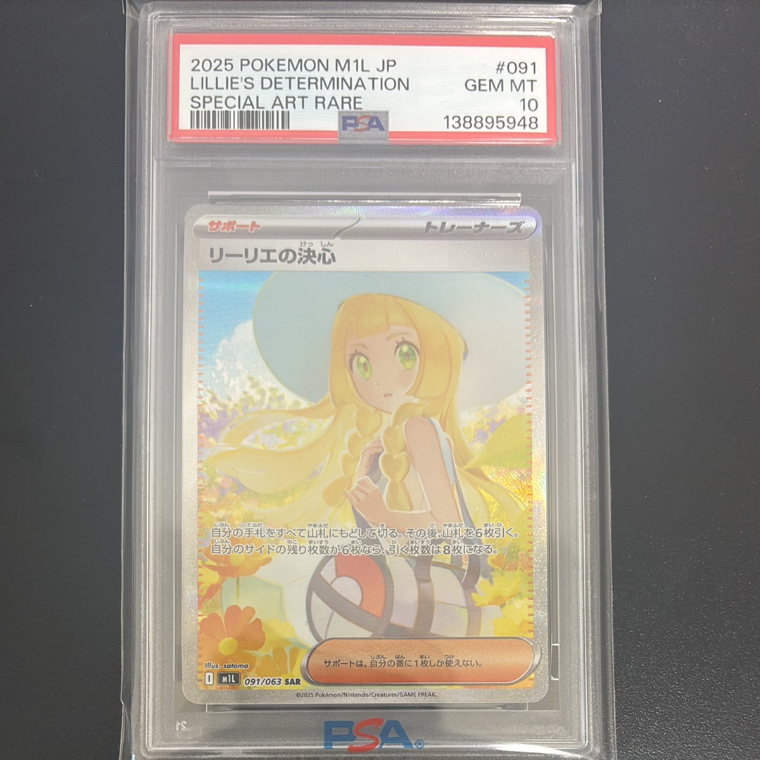 リーリエの決心 SAR [M1L 091/063](拡張パック「メガブレイブ」)