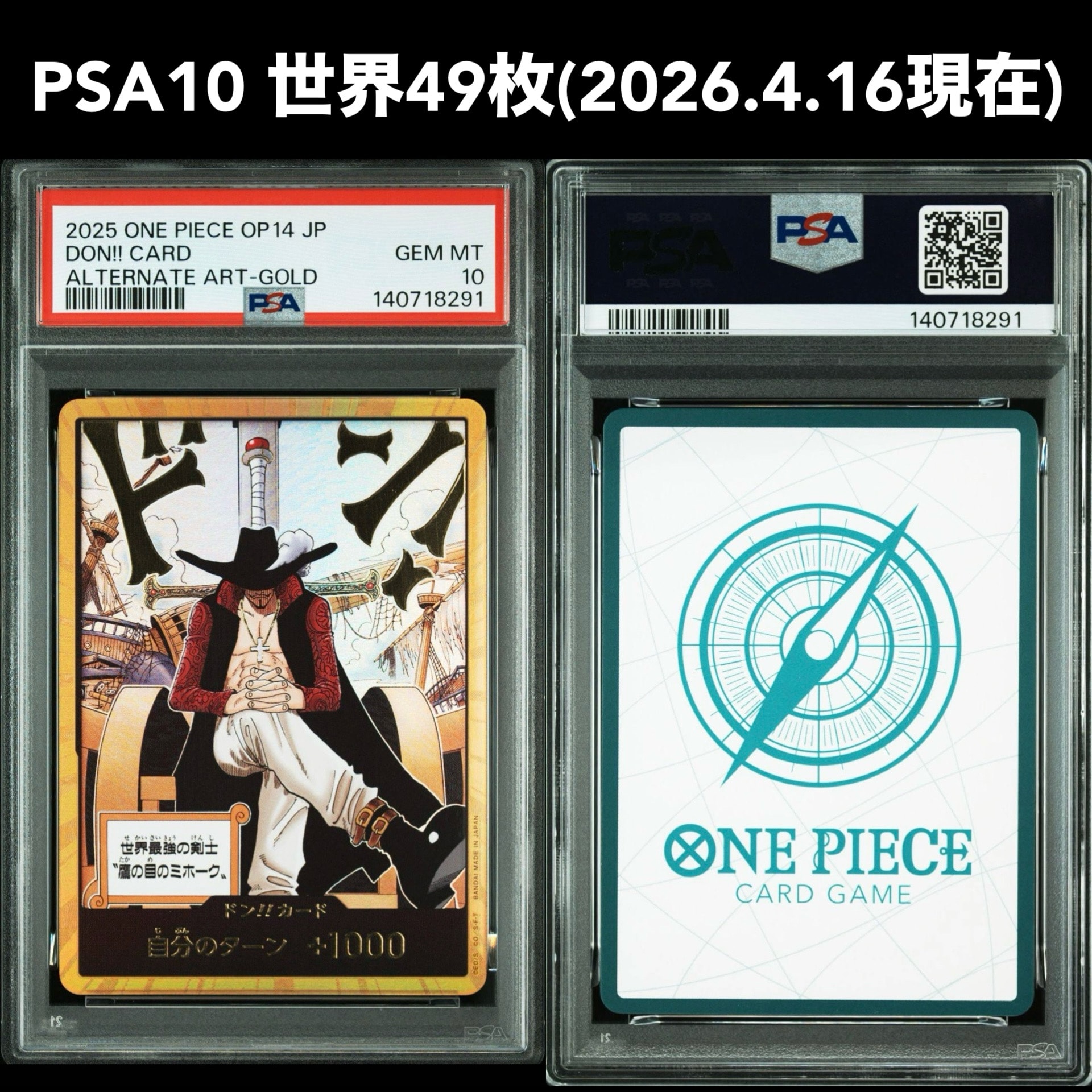 ドン!!カード : ジュラキュール・ミホーク スーパーパラレル (ブースターパック「蒼海の七傑」)