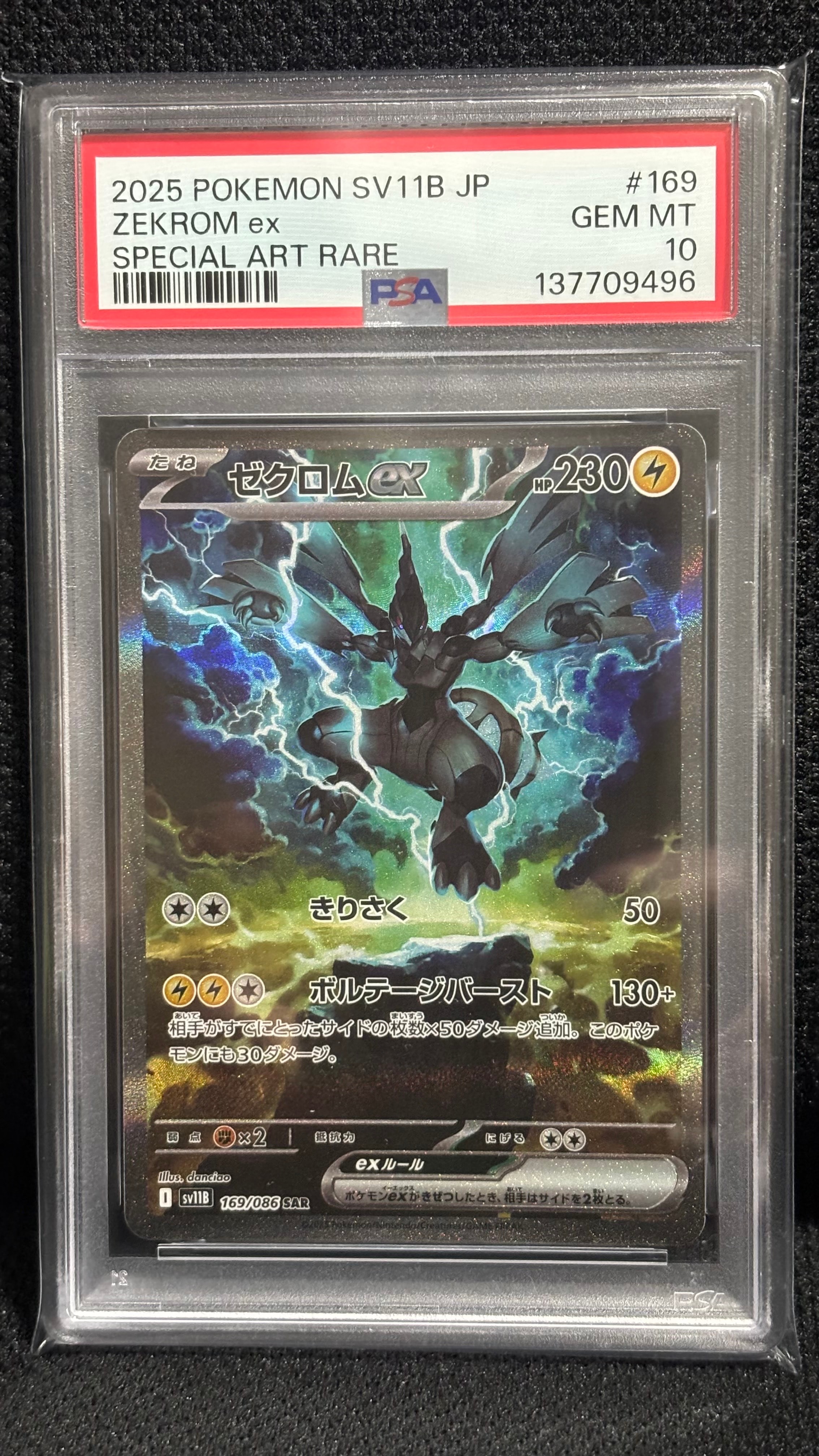ゼクロムex SAR [SV11B 169/086](拡張パック「ブラックボルト」)の新品