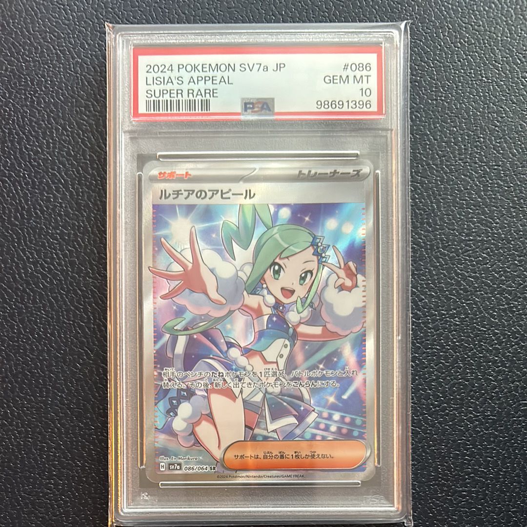 ルチアのアピール SR [SV7a 086/064](強化拡張パック「楽園ドラゴーナ」)