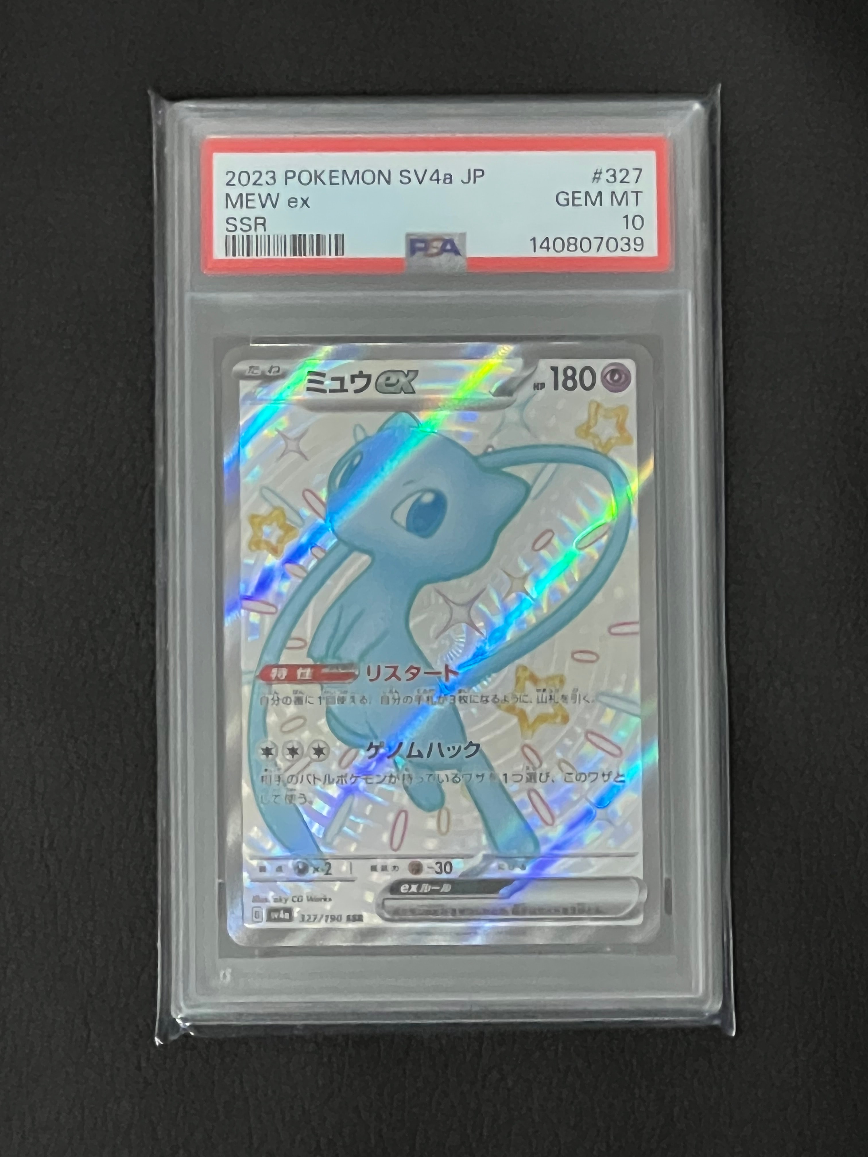エーフィex ☆: 1ED[PCG4 041/106](拡張パック「金の空、銀の海」)の