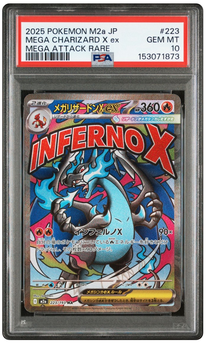 メガリザードンXex MA [M2a 223/193](ハイクラスパック「MEGAドリームex」)