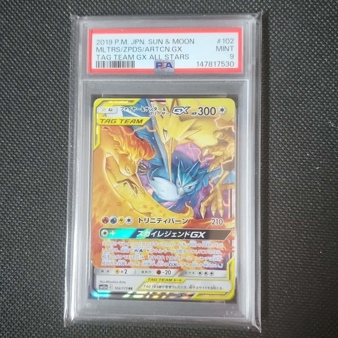 ファイヤー&サンダー&フリーザーGX RR [SM12a 102/173](ハイクラス