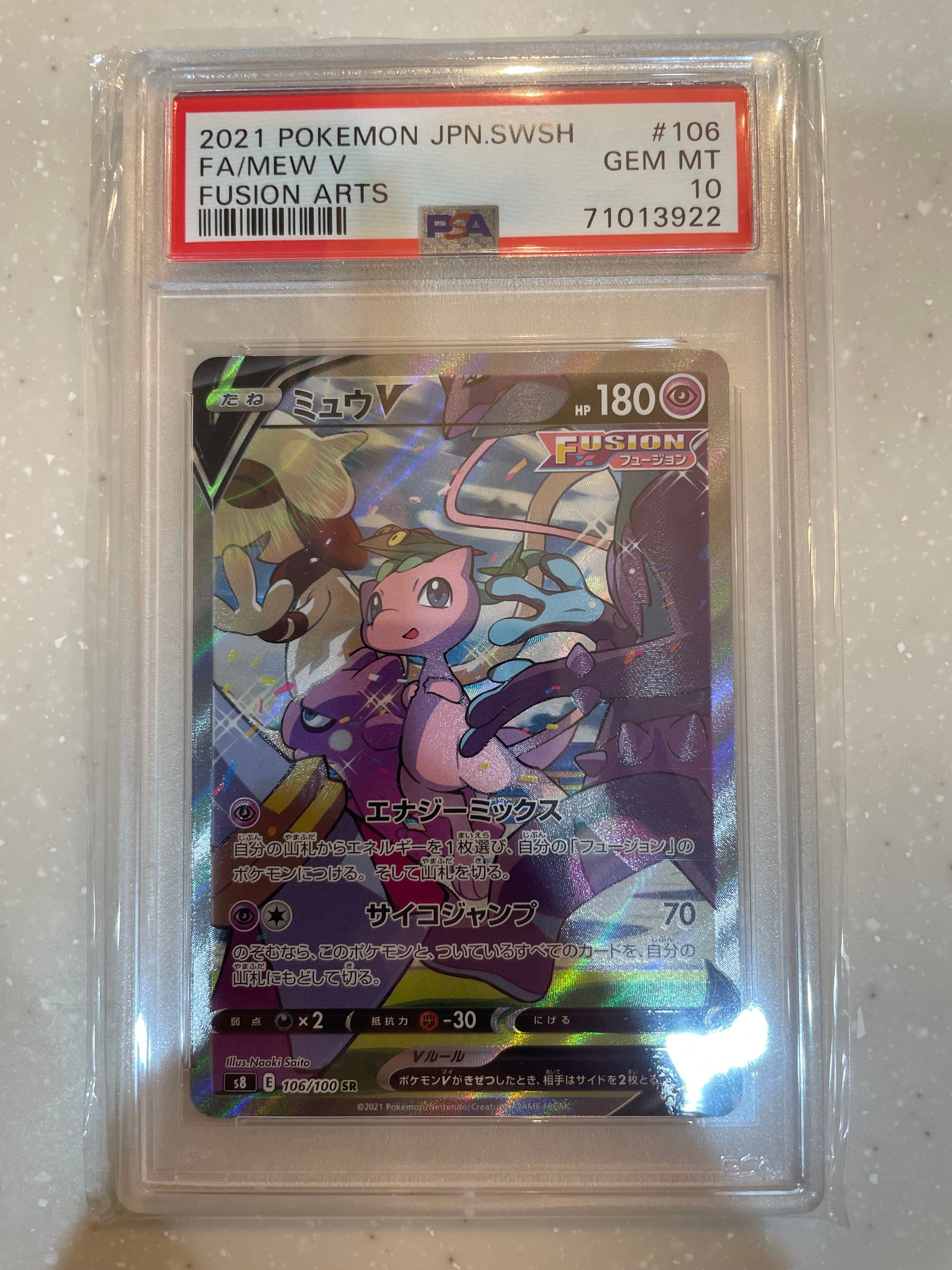 ミュウV SR: SA[S8 106/100](拡張パック「フュージョンアーツ」)