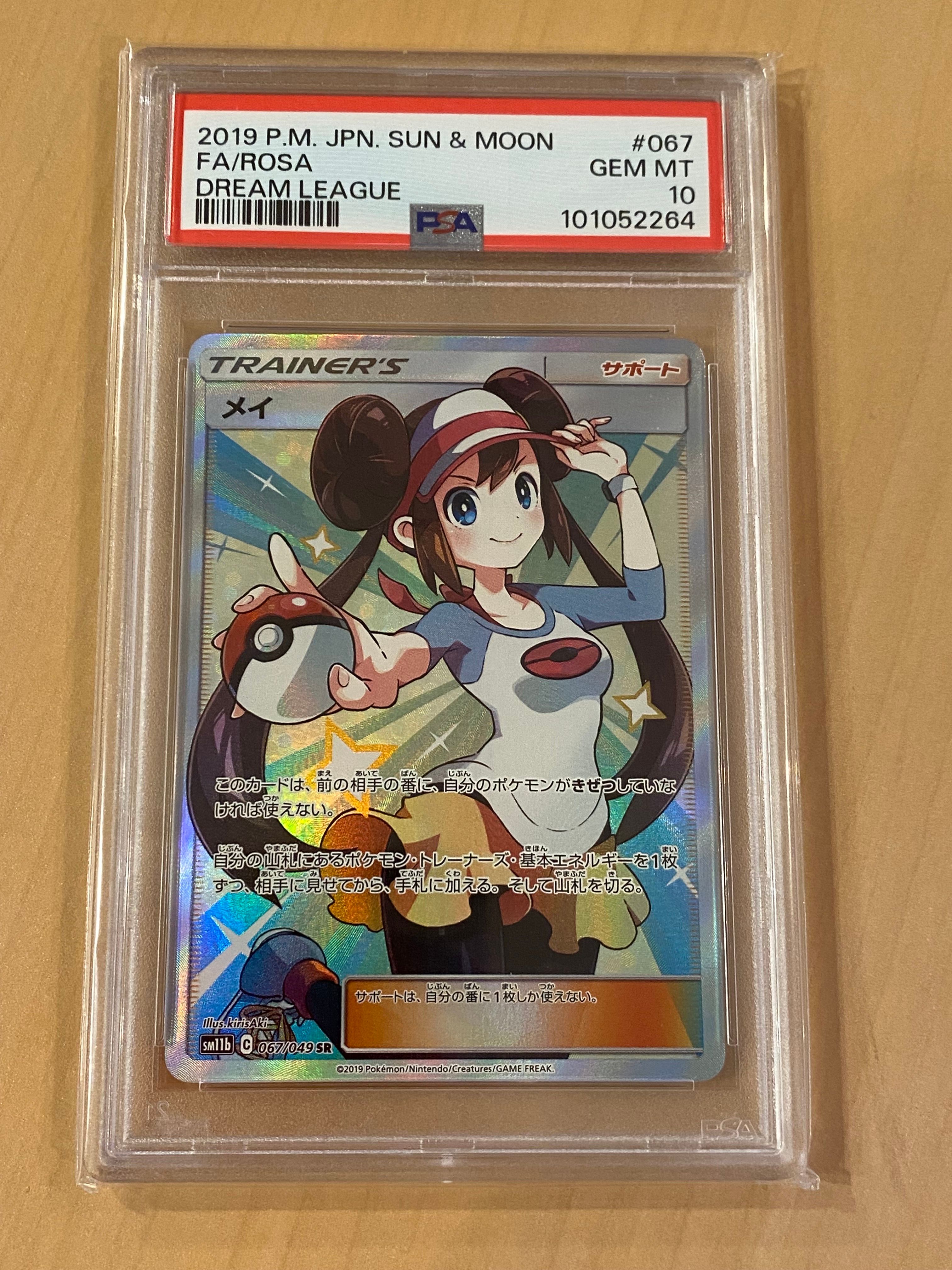 メイ SR[SM11b 067/049](強化拡張パック「ドリームリーグ」)