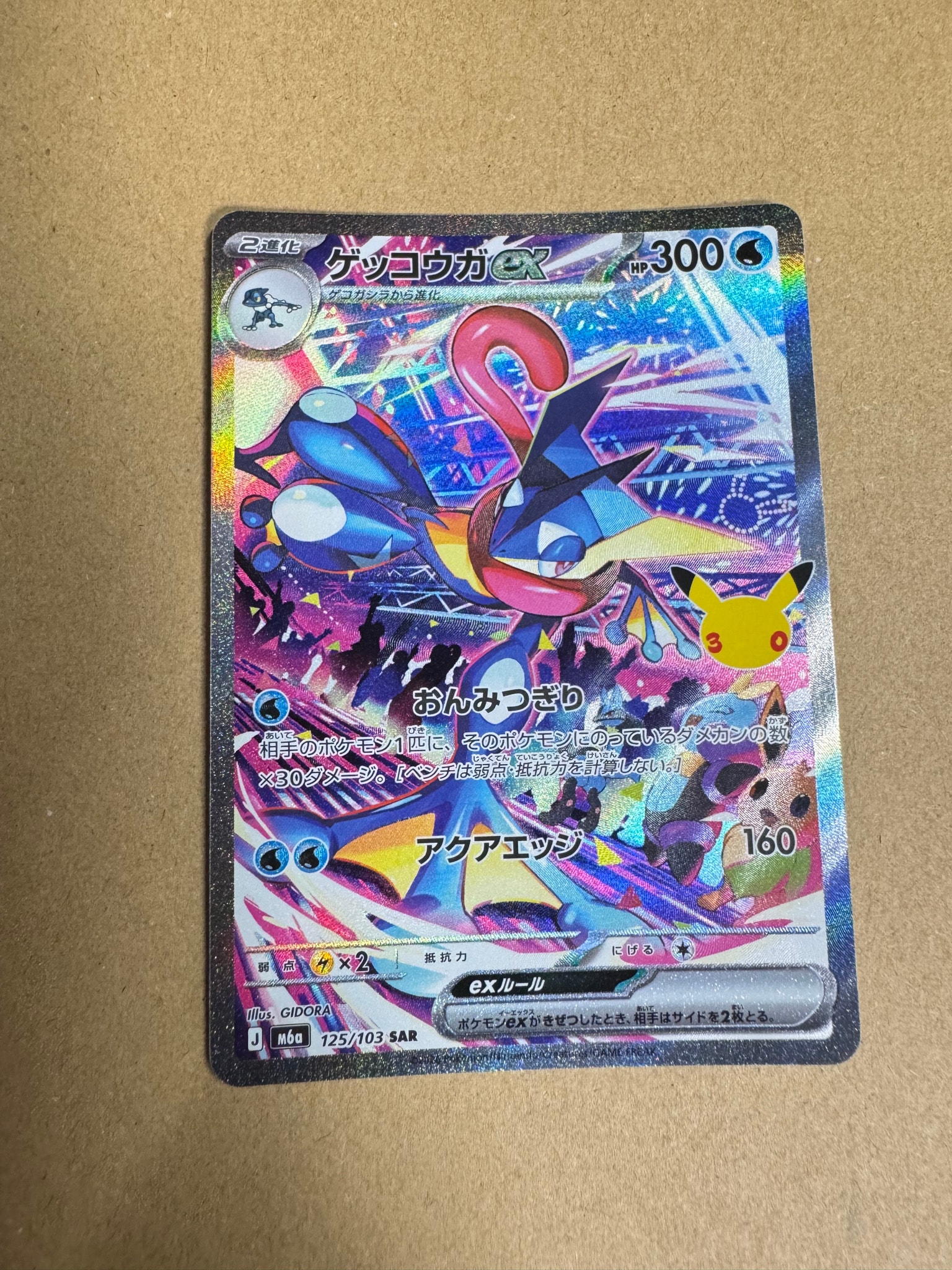 ゲッコウガex SAR [M6a 125/103](拡張パック「30th CELEBRATION」)