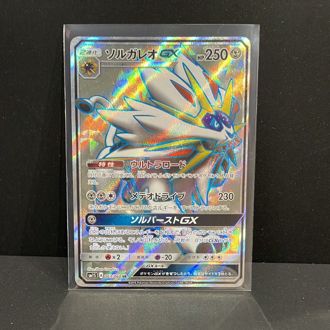 ソルガレオGX SR[SM1S 063/060](拡張パック「コレクション サン」)の