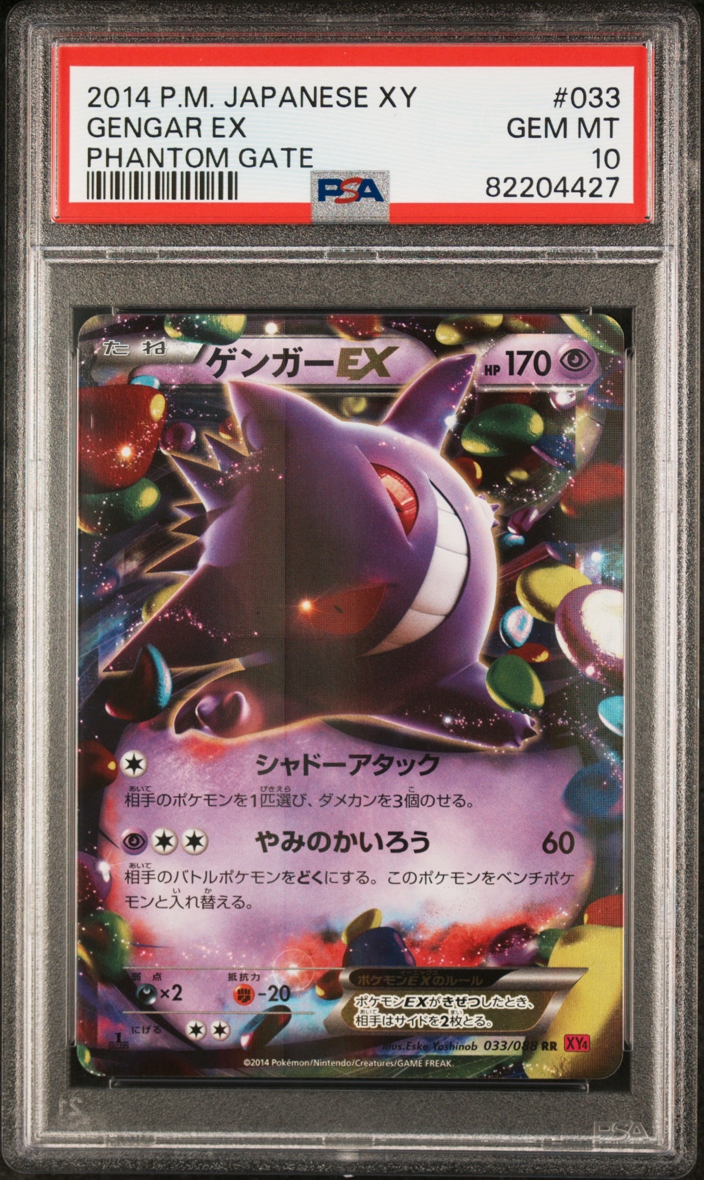 ゲンガーEX RR XY4 033/088 アンリミ ゲンガーEX RR [XY4 033/088](拡張パック「ファントムゲート」)の新品