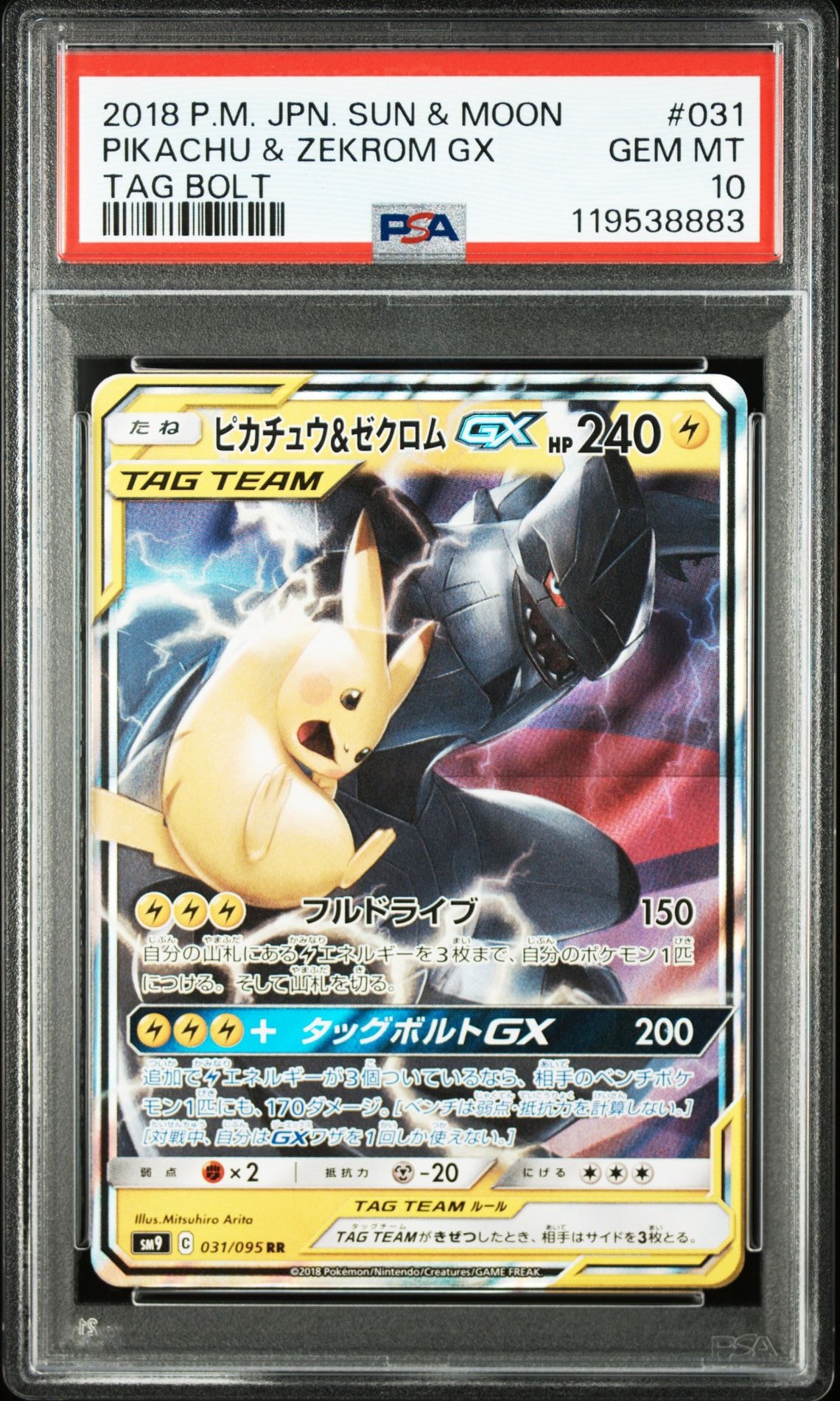 ピカチュウ&ゼクロムGX RR [SM9 031/095](拡張パック「タッグボルト」)