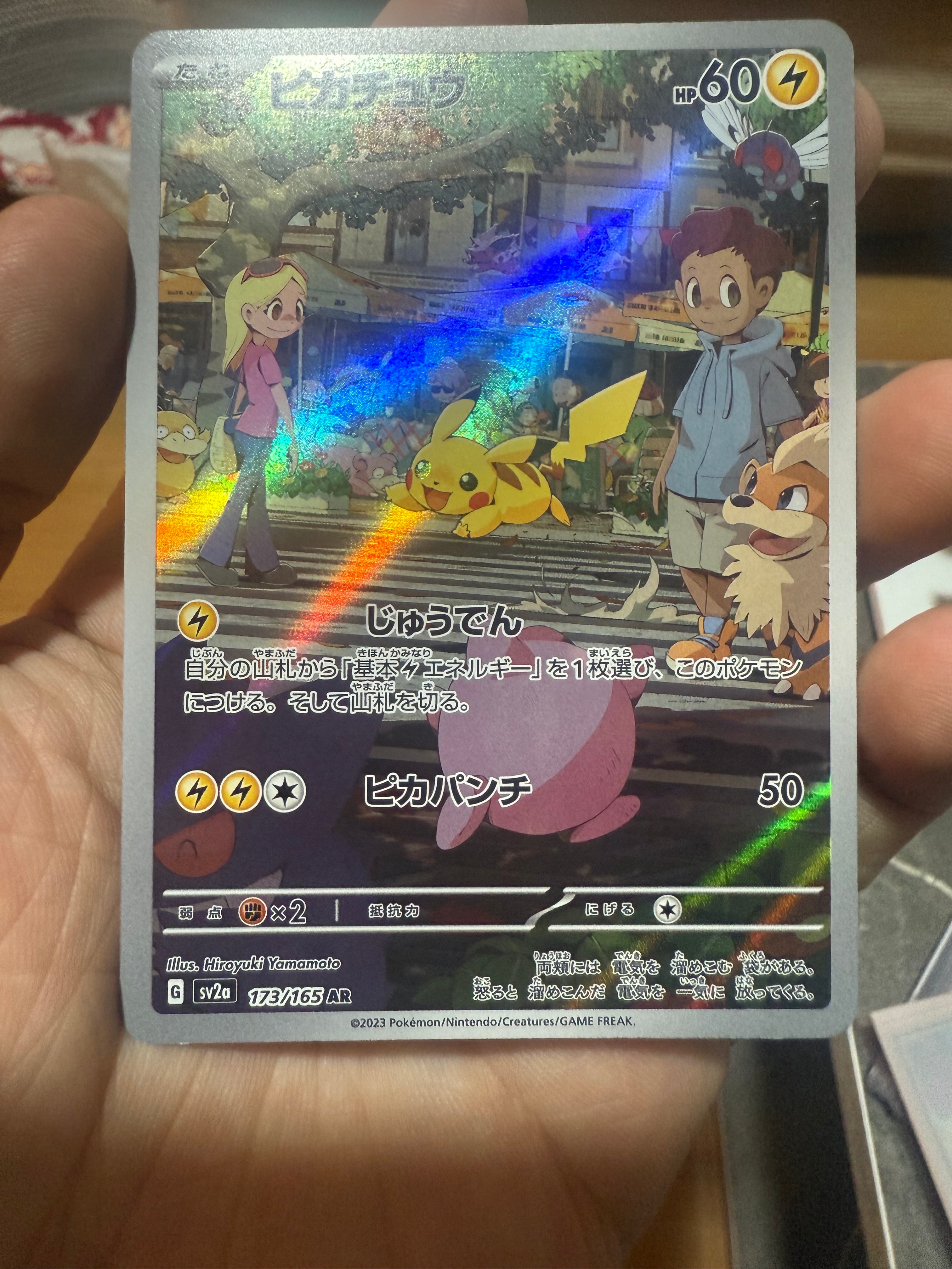 ピカチュウ AR[SV2a 173/165](強化拡張パック「ポケモンカード151」)