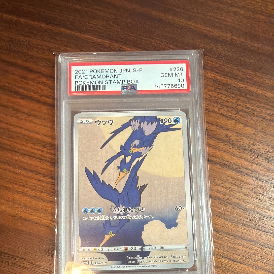 ウッウ: プロモ[S-P 226](ポケモン切手BOXプロモーションカード 見返り美人・月に雁「S-P」)