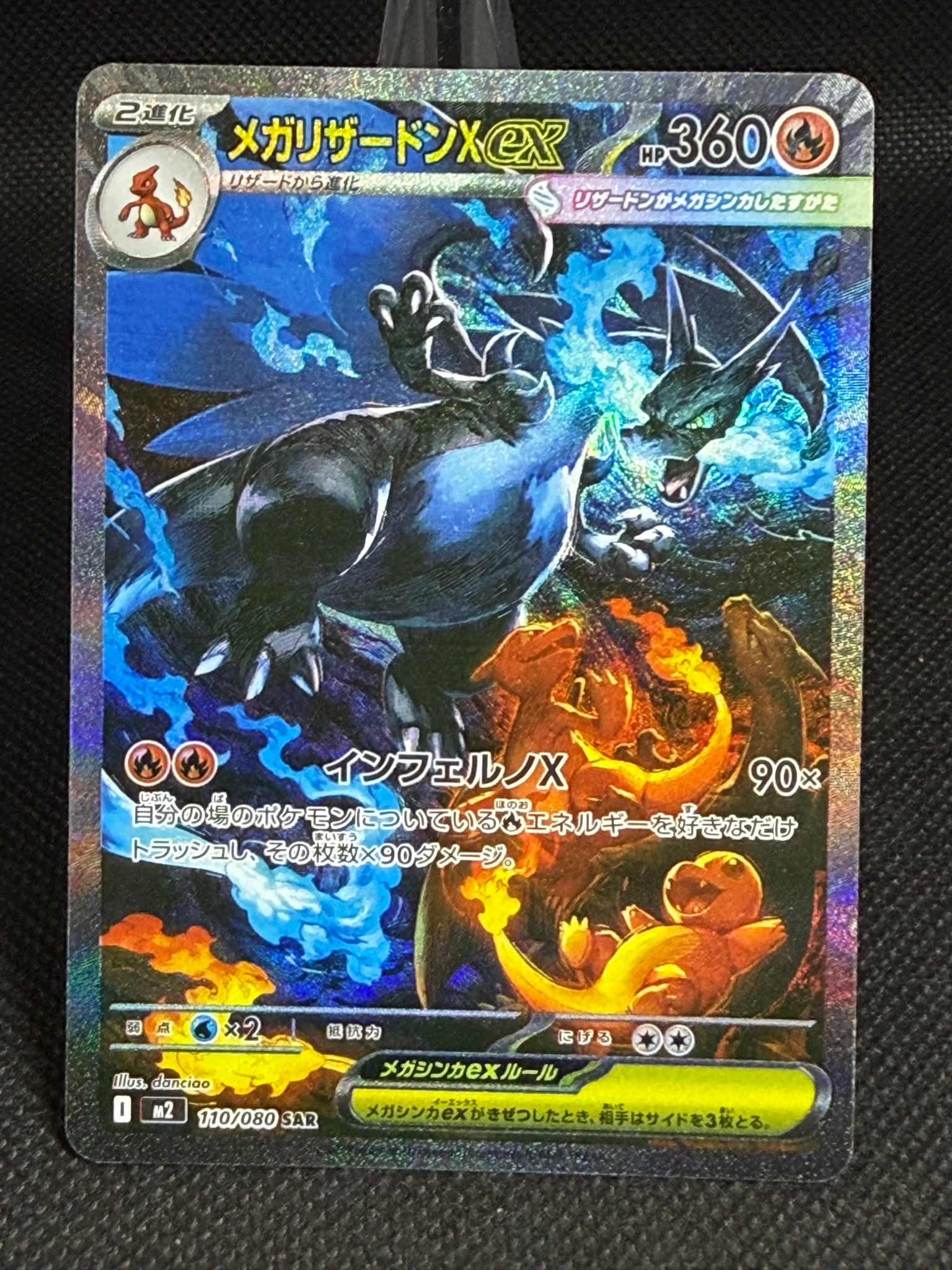 メガリザードンXex SAR [M2 110/080](拡張パック「インフェルノX」)