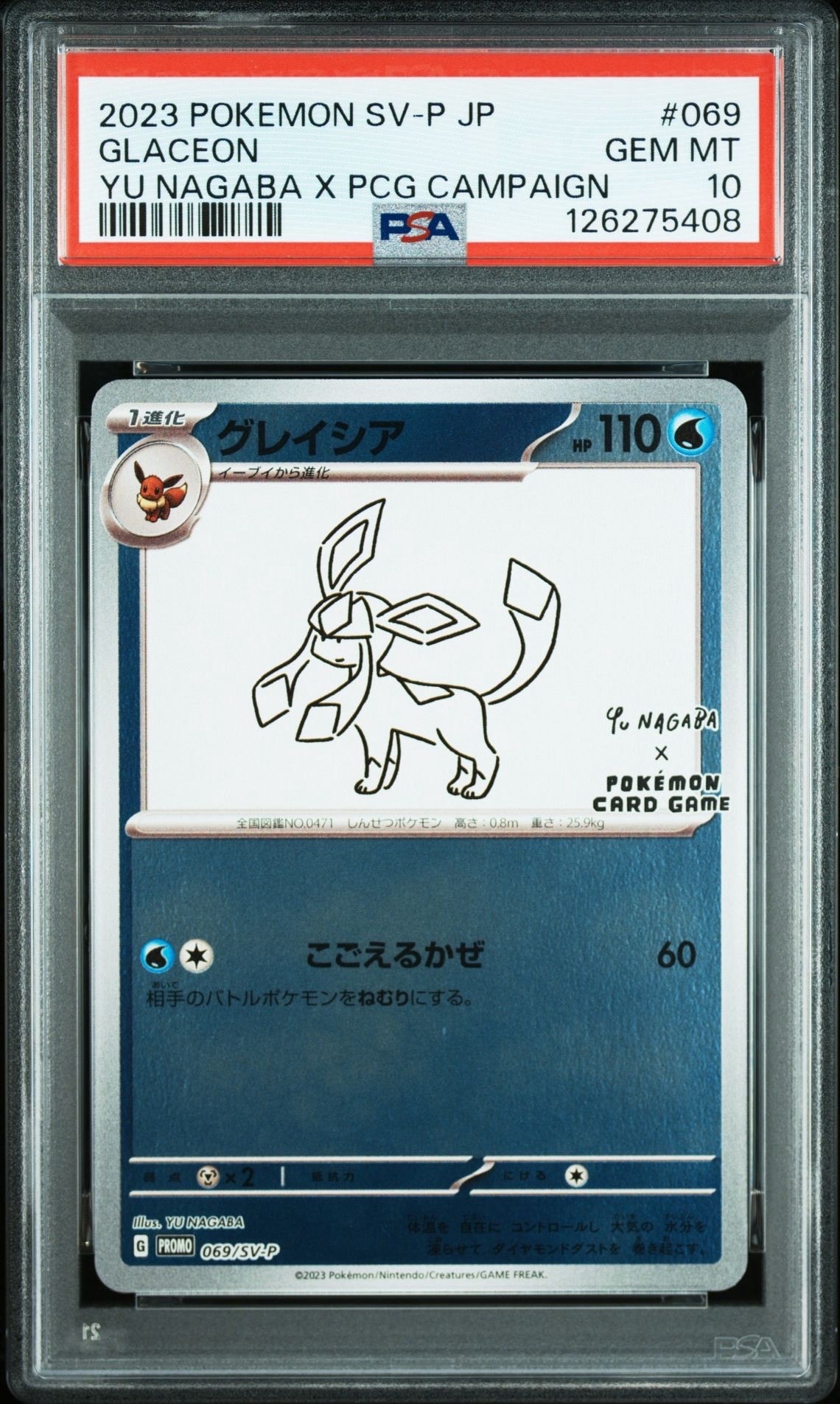 グレイシア: プロモ [SV-P 069](「YU NAGABA×ポケモンカードゲーム」プロモーションカード「SV-P」)