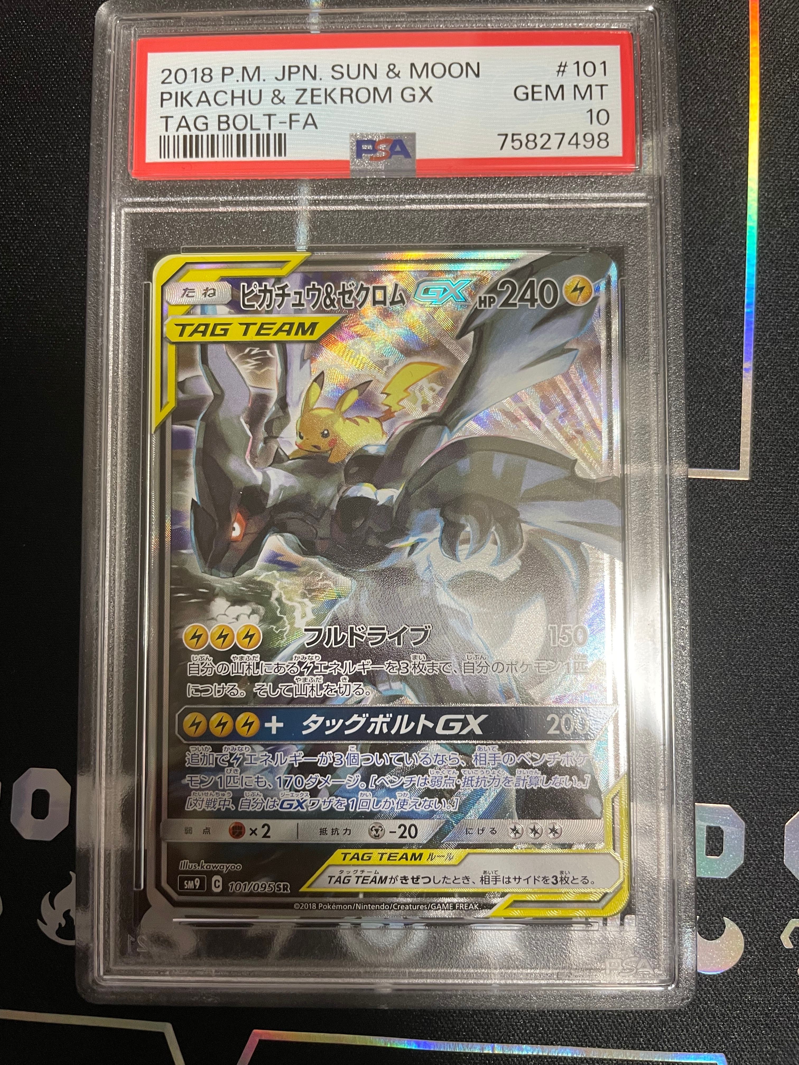 ピカチュウ&ゼクロムGX SR: SA [SM9 101/095](拡張パック「タッグボルト」)
