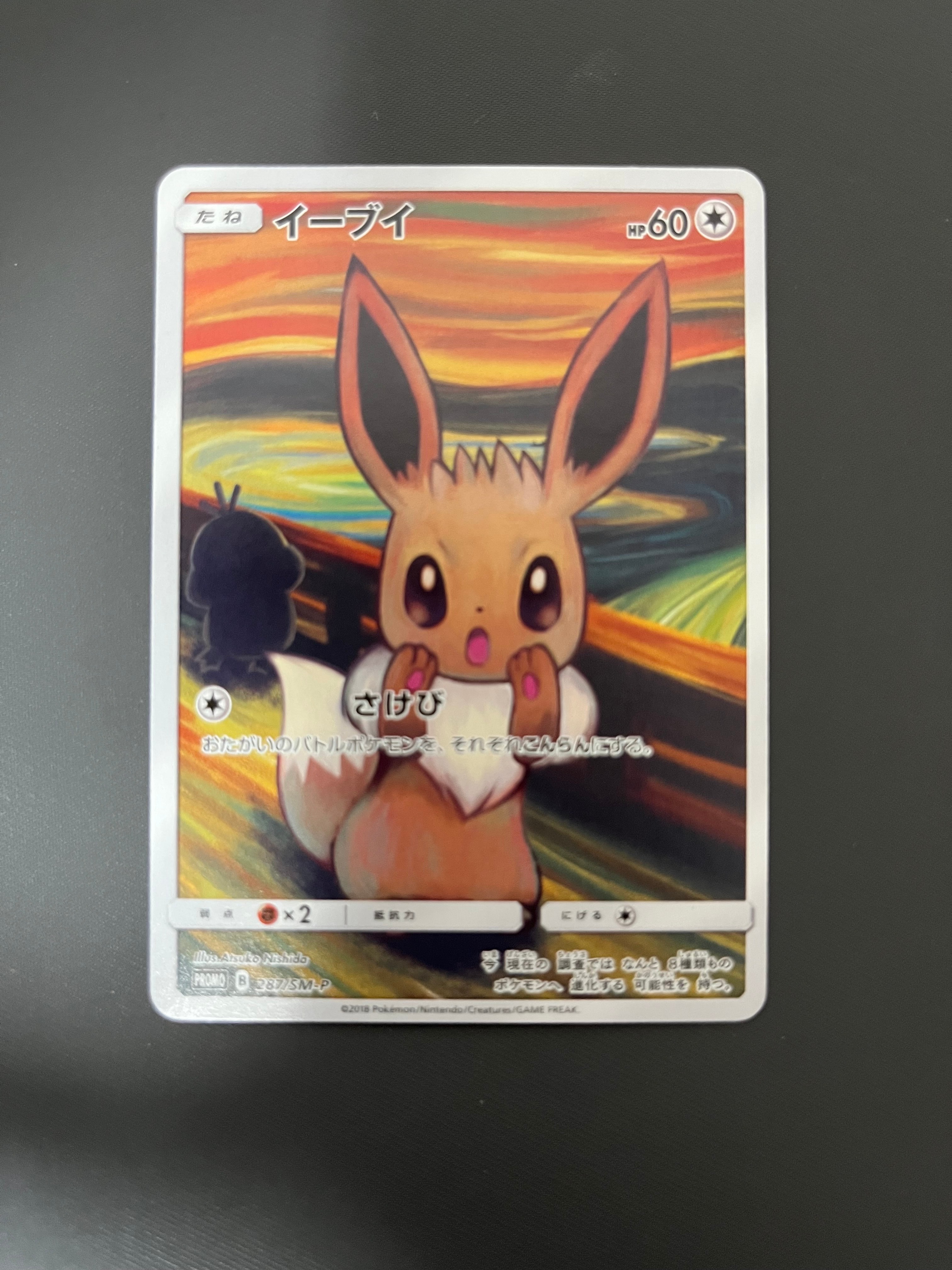 PSA10】イーブイ ムンク展: プロモ[SM-P 287](プロモーションカード