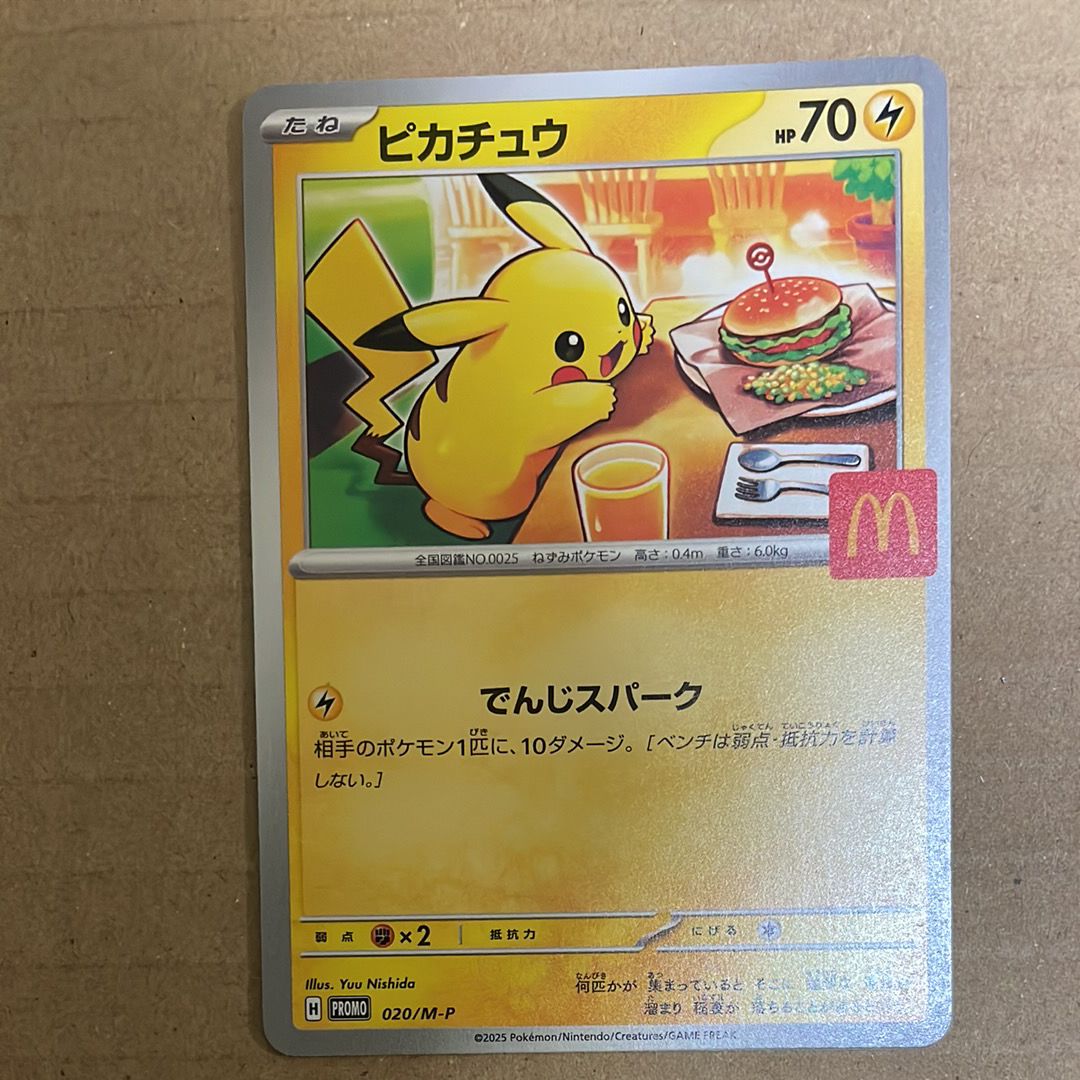 ピカチュウ P [M-P 020](プロモカードパック「マクドナルド ハッピーセット2025」)
