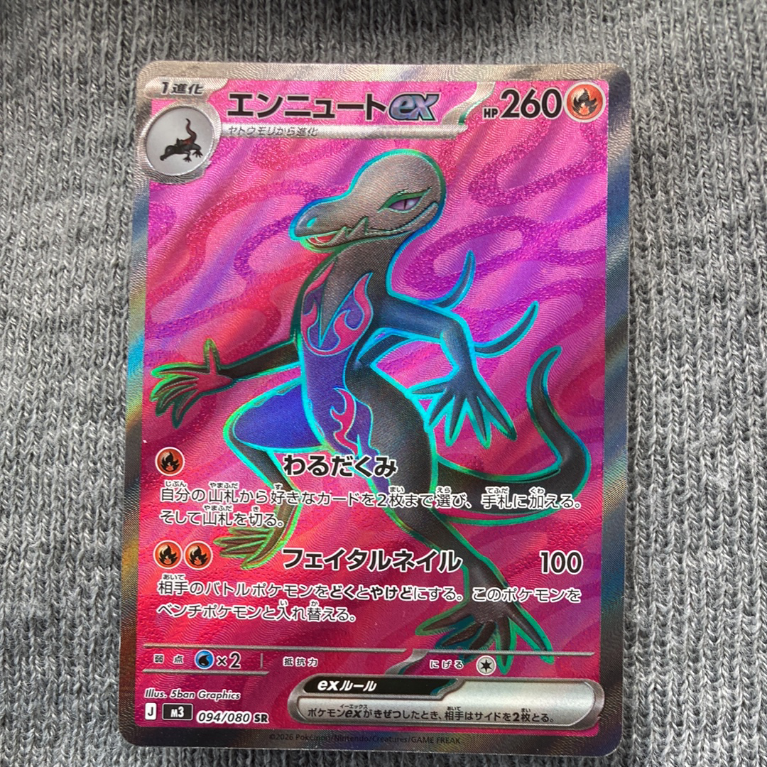 エンニュートex SR [M3 094/080](拡張パック「ムニキスゼロ」)