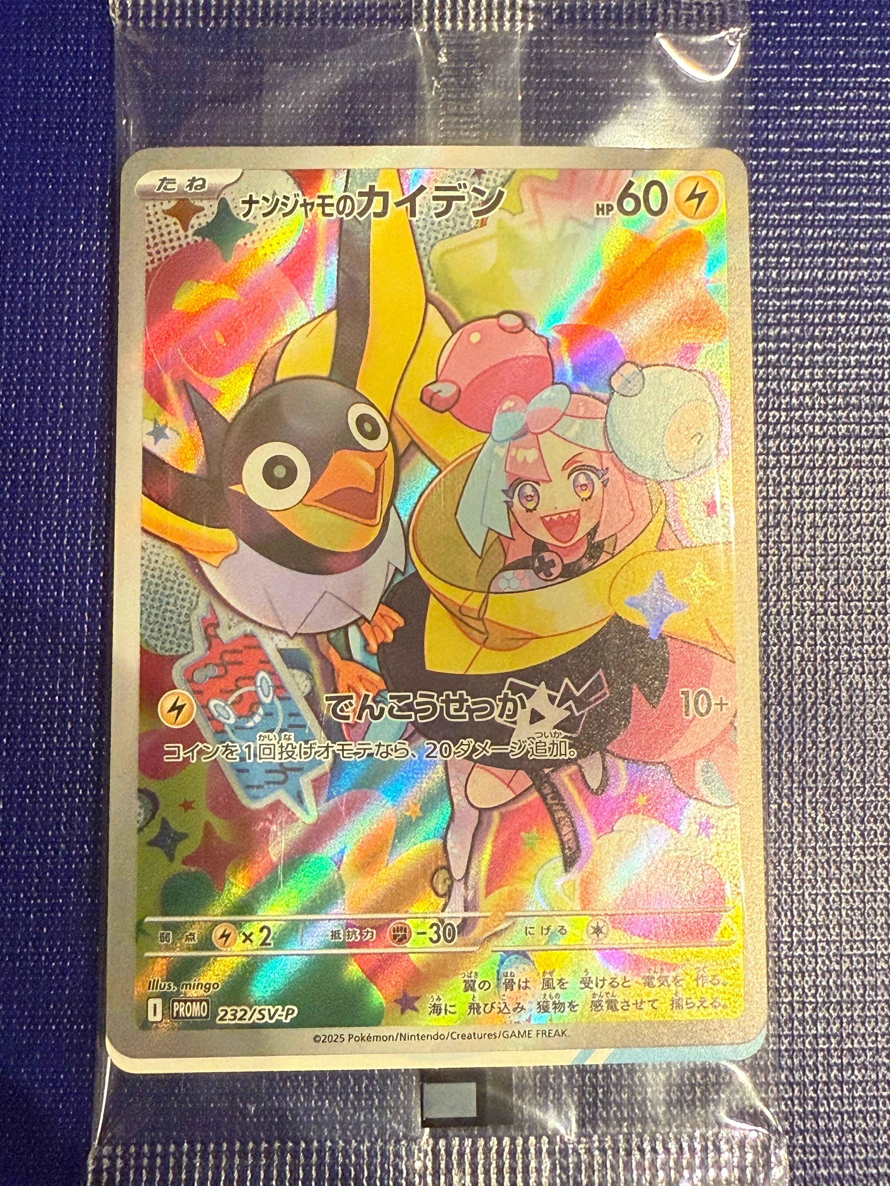 ナンジャモのカイデン P [SV-P 232](プロモーションカード「拡張パック バトルパートナーズ Box購入キャンペーン」)