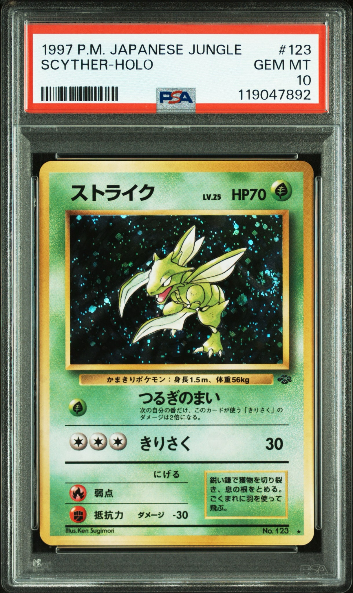 ストライク R: 旧裏 [PMCG2 No.123](拡張パック「ポケモンジャングル」)