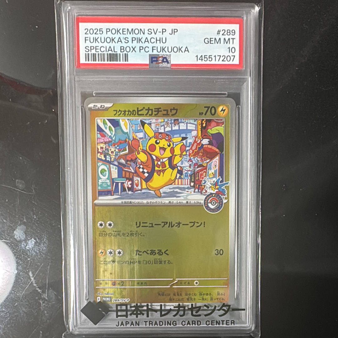 フクオカのピカチュウ P [SV-P 289](スペシャルBOX「ポケモンセンターフクオカ」)